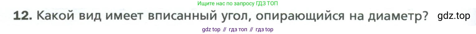 Геометрия, 8 класс Учебник, авторы: Мерзляк Аркадий Григорьевич, Полонский Виталий Борисович, Якир Михаил Семёнович, издательство Просвещение, Москва, 2023, розового цвета, страница 56, номер 12, Условие 2023