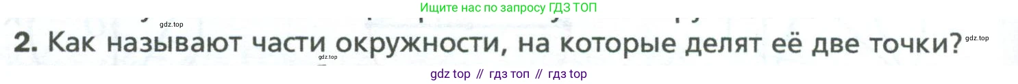 Геометрия, 8 класс Учебник, авторы: Мерзляк Аркадий Григорьевич, Полонский Виталий Борисович, Якир Михаил Семёнович, издательство Просвещение, Москва, 2023, розового цвета, страница 56, номер 2, Условие 2023