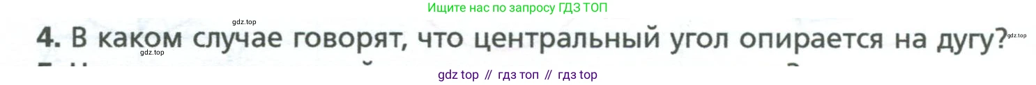 Геометрия, 8 класс Учебник, авторы: Мерзляк Аркадий Григорьевич, Полонский Виталий Борисович, Якир Михаил Семёнович, издательство Просвещение, Москва, 2023, розового цвета, страница 56, номер 4, Условие 2023