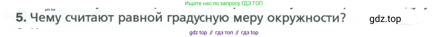 Геометрия, 8 класс Учебник, авторы: Мерзляк Аркадий Григорьевич, Полонский Виталий Борисович, Якир Михаил Семёнович, издательство Просвещение, Москва, 2023, розового цвета, страница 56, номер 5, Условие 2023