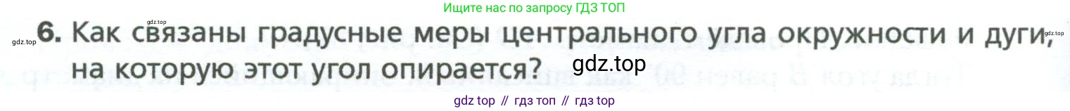 Геометрия, 8 класс Учебник, авторы: Мерзляк Аркадий Григорьевич, Полонский Виталий Борисович, Якир Михаил Семёнович, издательство Просвещение, Москва, 2023, розового цвета, страница 56, номер 6, Условие 2023