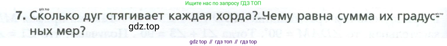Геометрия, 8 класс Учебник, авторы: Мерзляк Аркадий Григорьевич, Полонский Виталий Борисович, Якир Михаил Семёнович, издательство Просвещение, Москва, 2023, розового цвета, страница 56, номер 7, Условие 2023