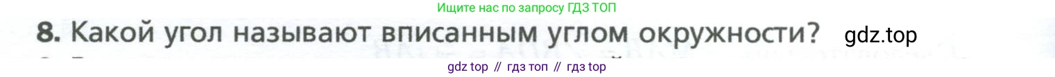 Геометрия, 8 класс Учебник, авторы: Мерзляк Аркадий Григорьевич, Полонский Виталий Борисович, Якир Михаил Семёнович, издательство Просвещение, Москва, 2023, розового цвета, страница 56, номер 8, Условие 2023