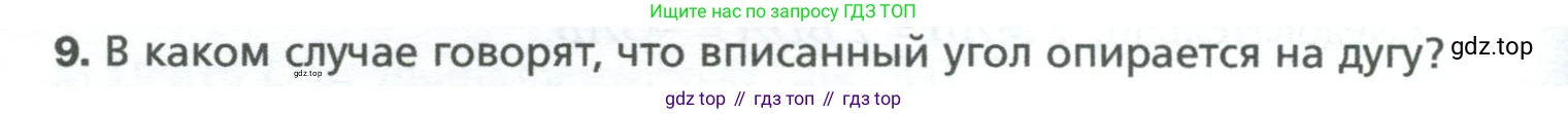 Геометрия, 8 класс Учебник, авторы: Мерзляк Аркадий Григорьевич, Полонский Виталий Борисович, Якир Михаил Семёнович, издательство Просвещение, Москва, 2023, розового цвета, страница 56, номер 9, Условие 2023