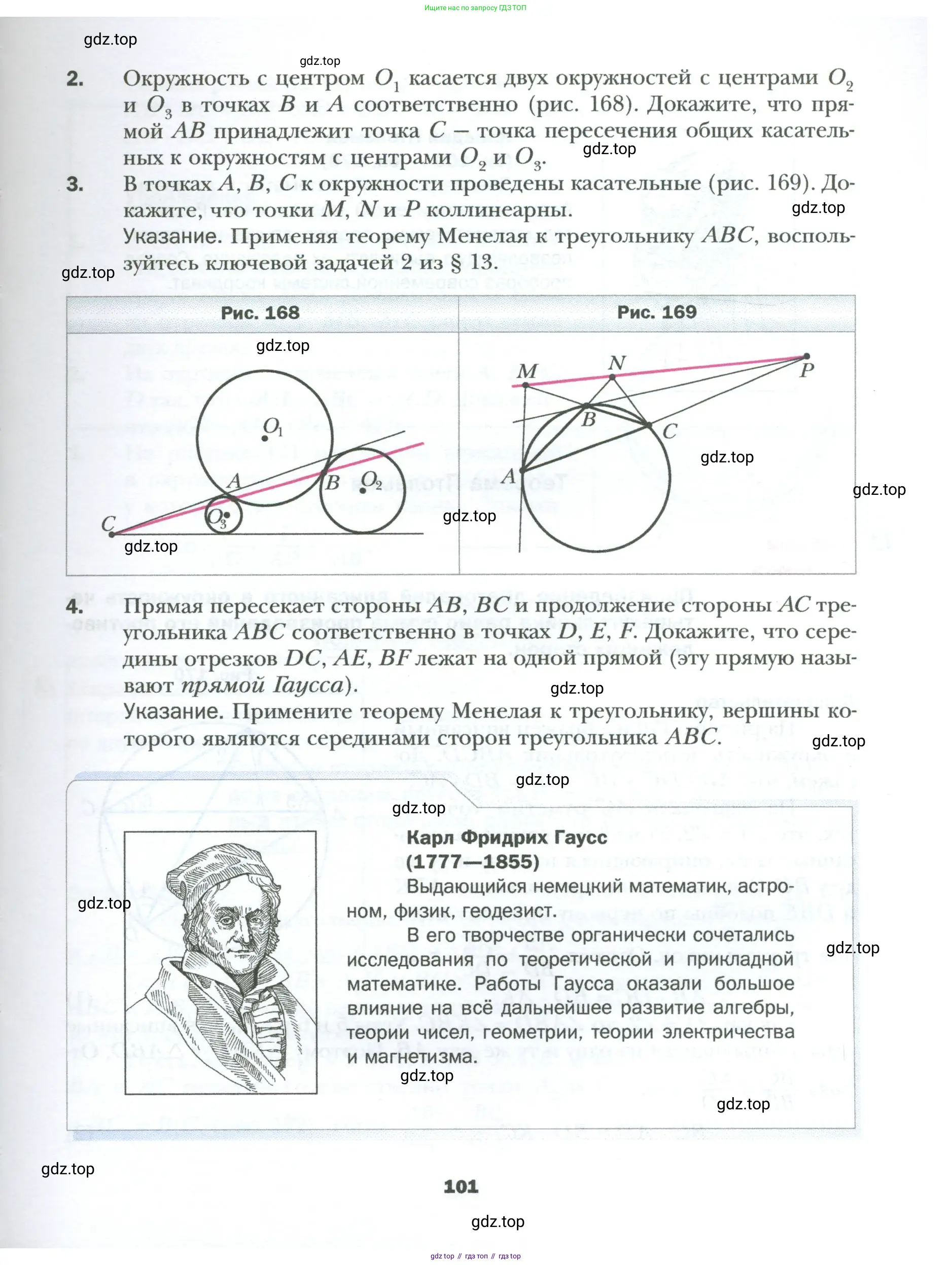 Геометрия, 8 класс Учебник, авторы: Мерзляк Аркадий Григорьевич, Полонский Виталий Борисович, Якир Михаил Семёнович, издательство Просвещение, Москва, 2023, розового цвета, страница 101