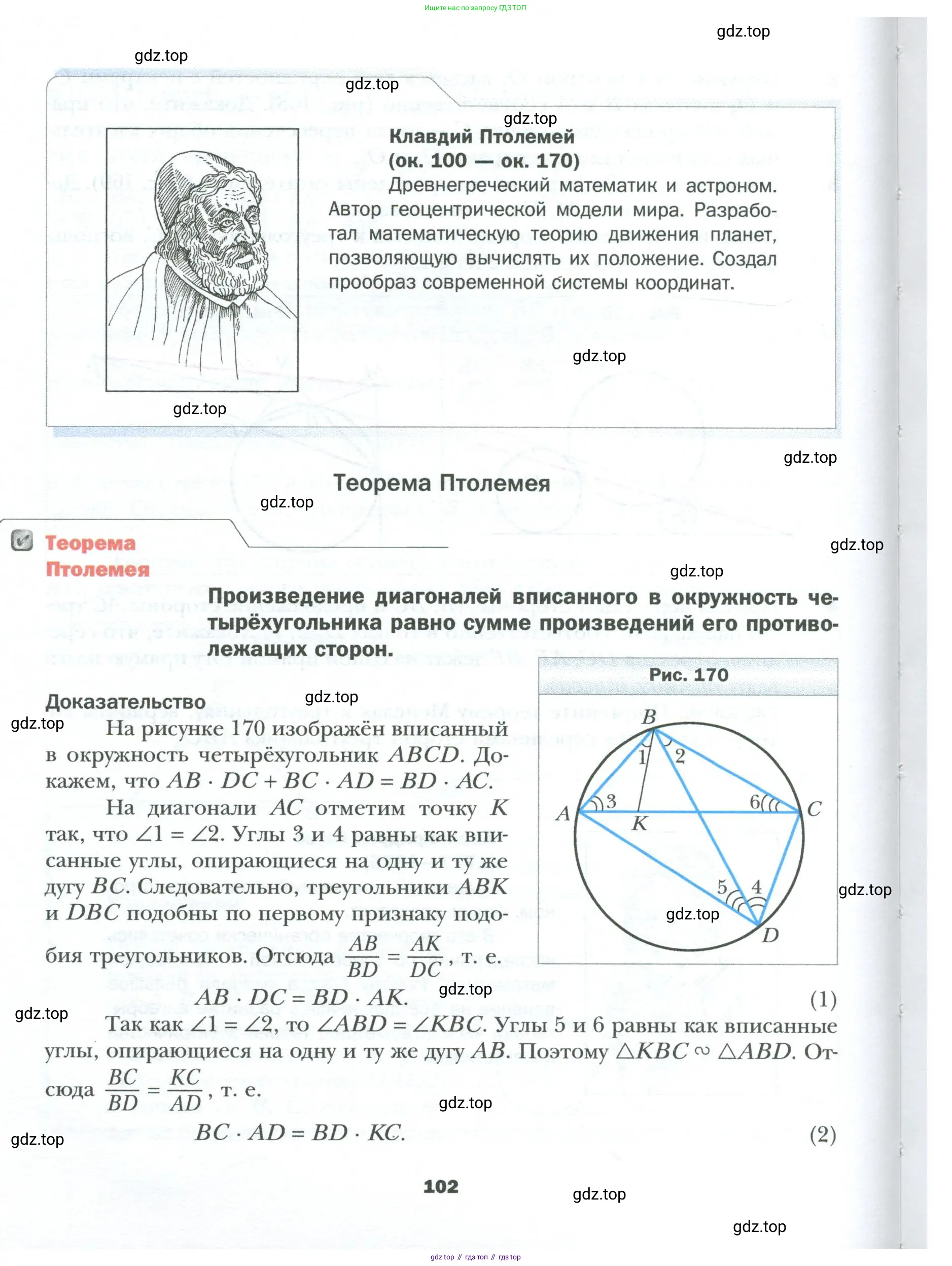 Геометрия, 8 класс Учебник, авторы: Мерзляк Аркадий Григорьевич, Полонский Виталий Борисович, Якир Михаил Семёнович, издательство Просвещение, Москва, 2023, розового цвета, страница 102