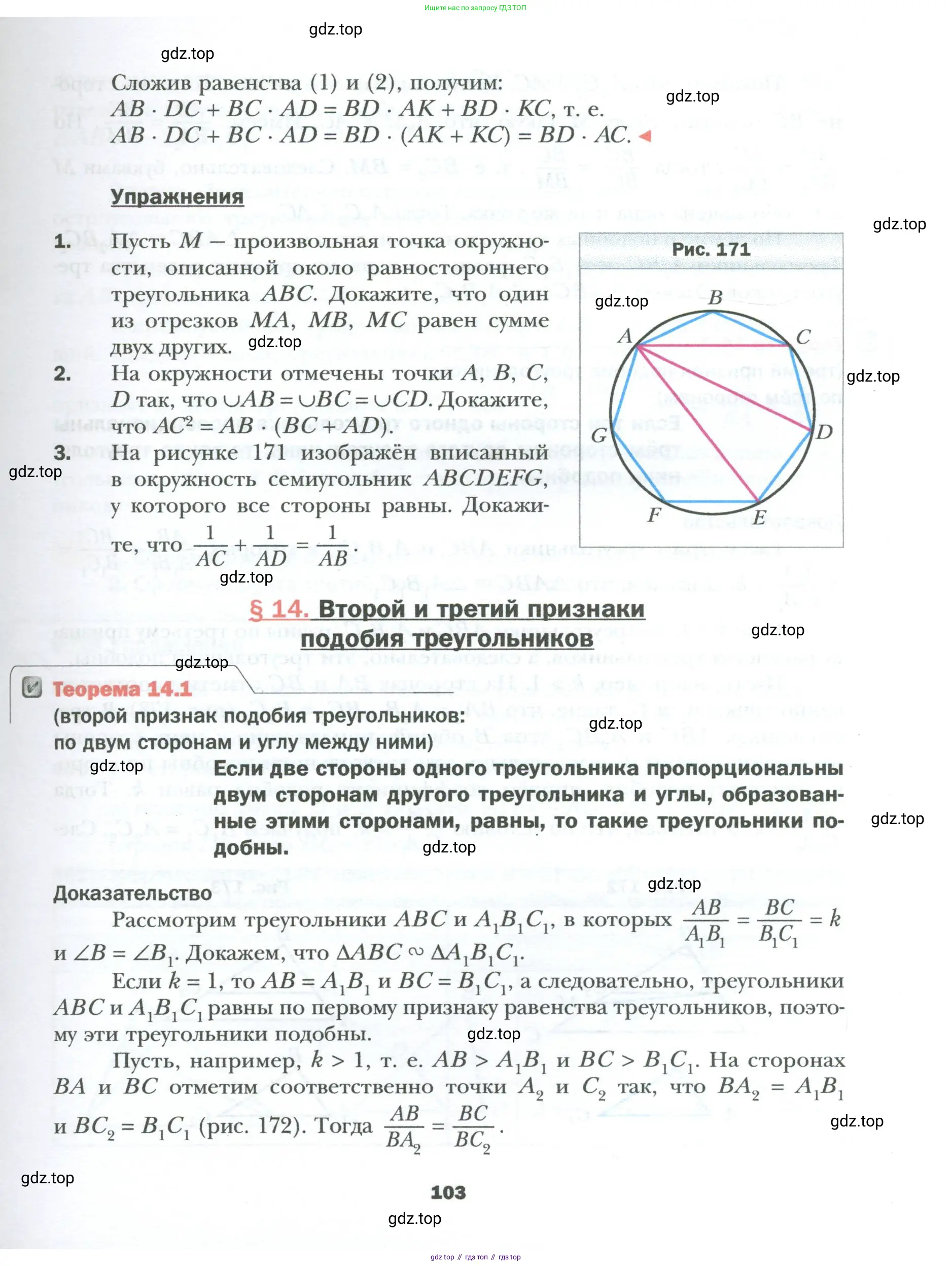 Геометрия, 8 класс Учебник, авторы: Мерзляк Аркадий Григорьевич, Полонский Виталий Борисович, Якир Михаил Семёнович, издательство Просвещение, Москва, 2023, розового цвета, страница 103