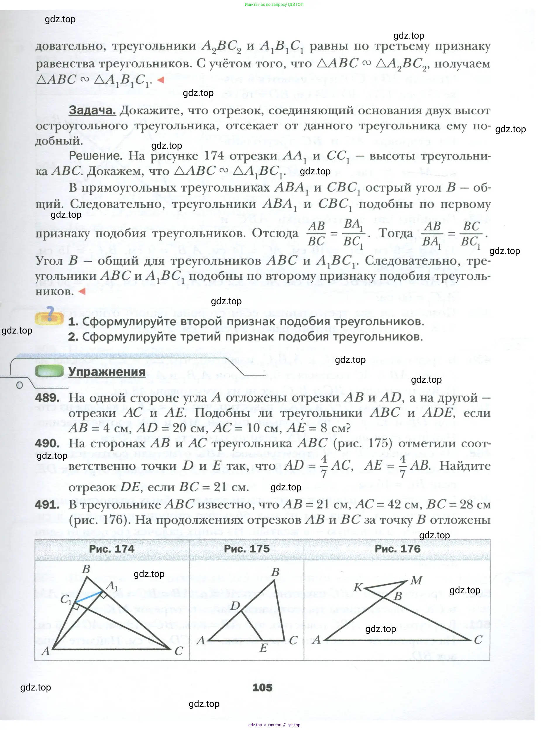 Геометрия, 8 класс Учебник, авторы: Мерзляк Аркадий Григорьевич, Полонский Виталий Борисович, Якир Михаил Семёнович, издательство Просвещение, Москва, 2023, розового цвета, страница 105