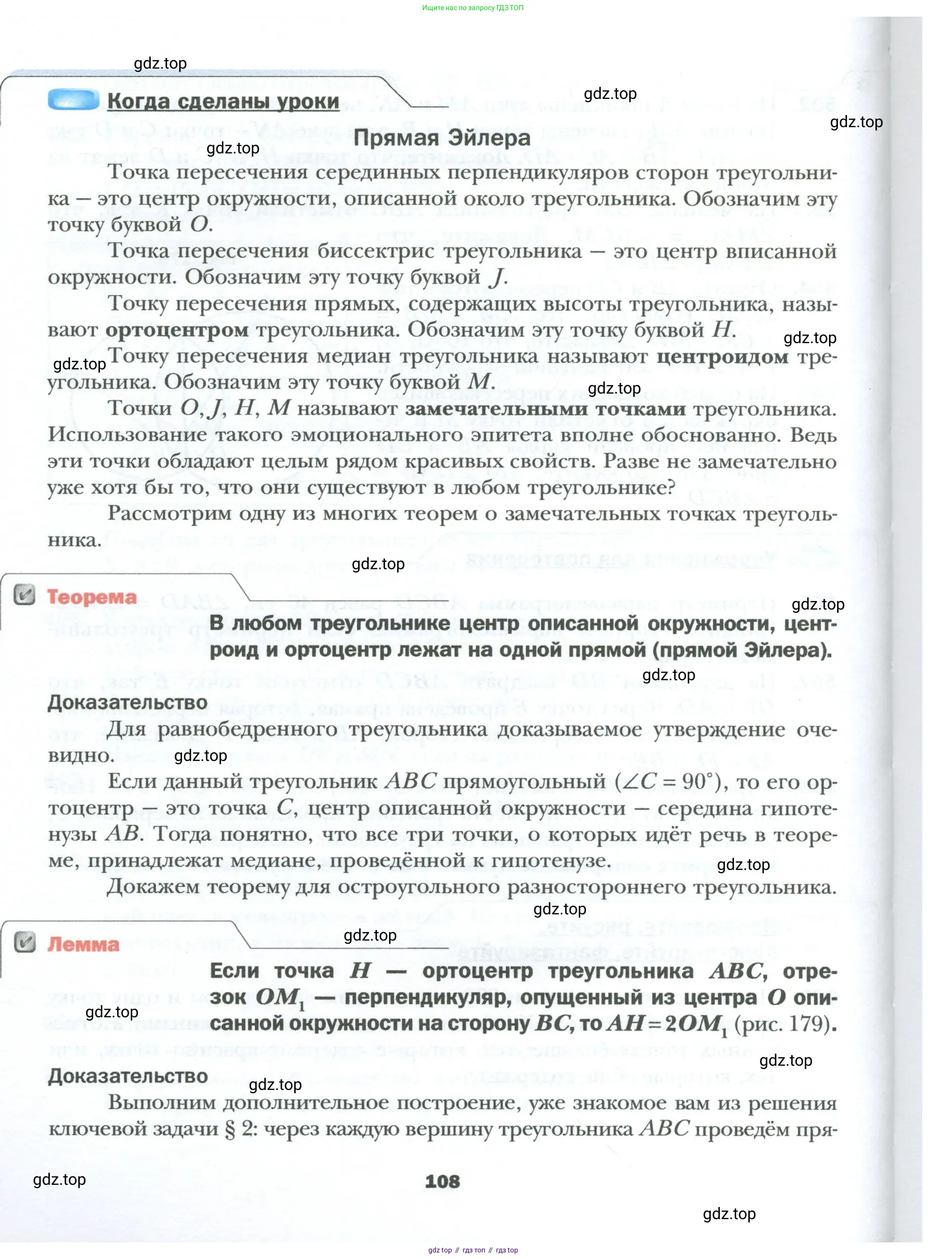 Геометрия, 8 класс Учебник, авторы: Мерзляк Аркадий Григорьевич, Полонский Виталий Борисович, Якир Михаил Семёнович, издательство Просвещение, Москва, 2023, розового цвета, страница 108