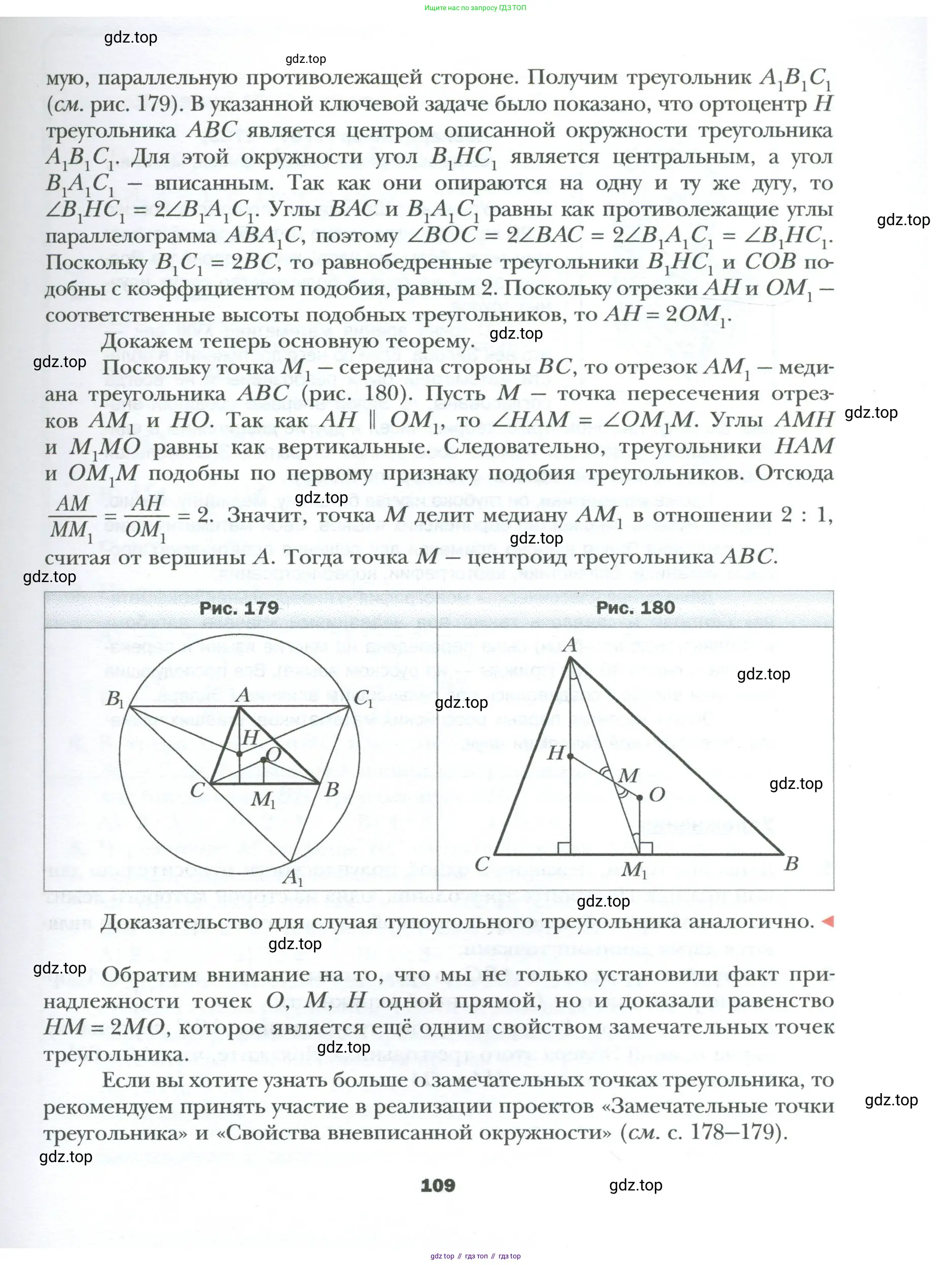 Геометрия, 8 класс Учебник, авторы: Мерзляк Аркадий Григорьевич, Полонский Виталий Борисович, Якир Михаил Семёнович, издательство Просвещение, Москва, 2023, розового цвета, страница 109