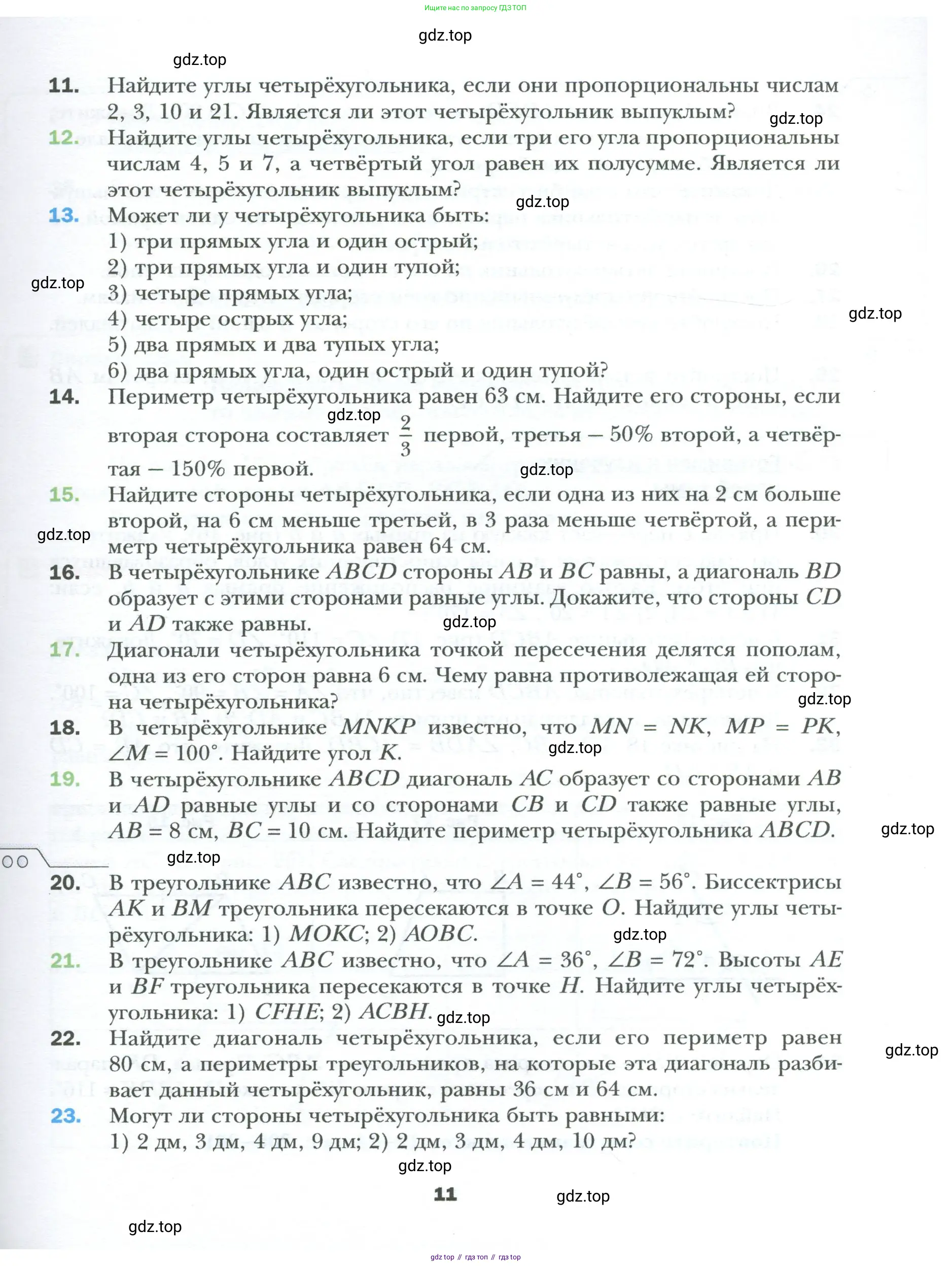 Геометрия, 8 класс Учебник, авторы: Мерзляк Аркадий Григорьевич, Полонский Виталий Борисович, Якир Михаил Семёнович, издательство Просвещение, Москва, 2023, розового цвета, страница 11