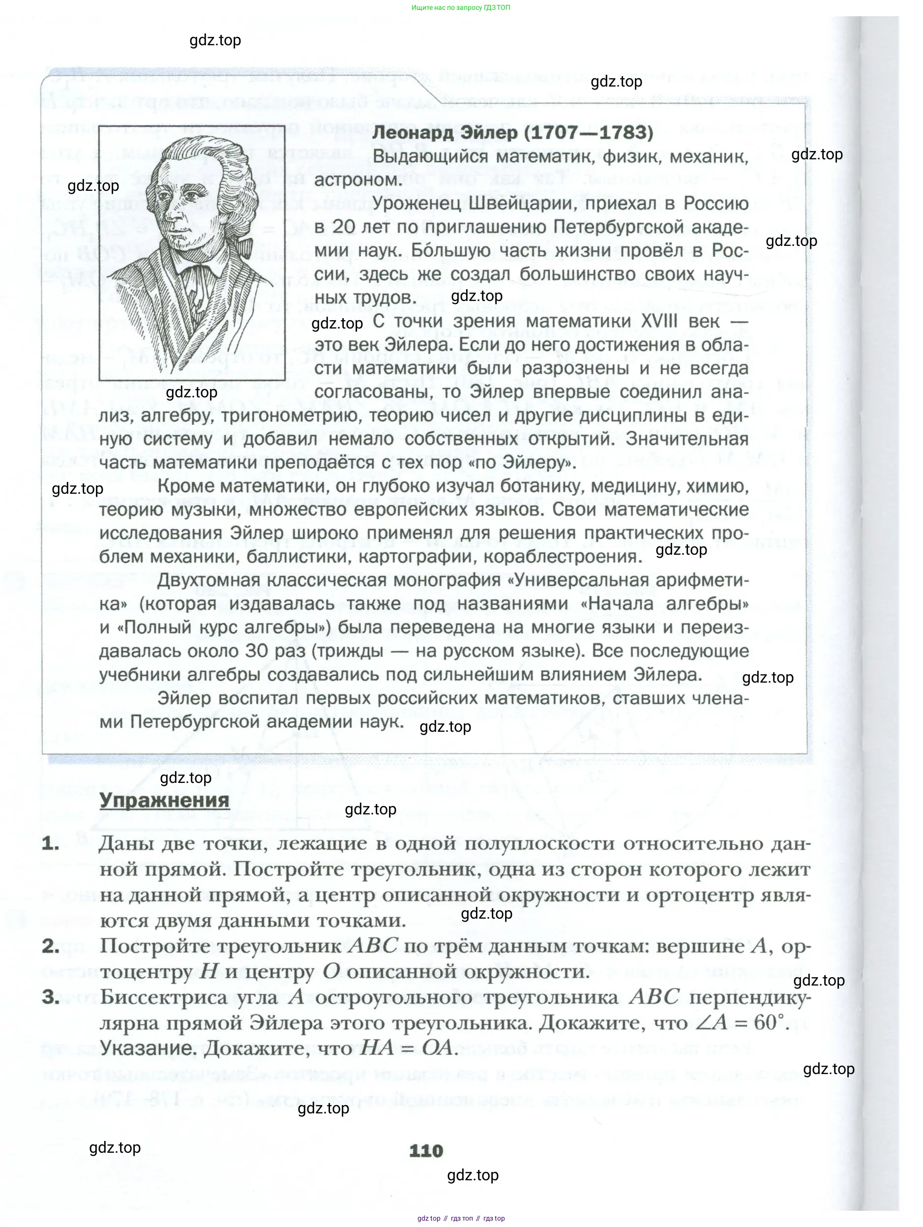 Геометрия, 8 класс Учебник, авторы: Мерзляк Аркадий Григорьевич, Полонский Виталий Борисович, Якир Михаил Семёнович, издательство Просвещение, Москва, 2023, розового цвета, страница 110
