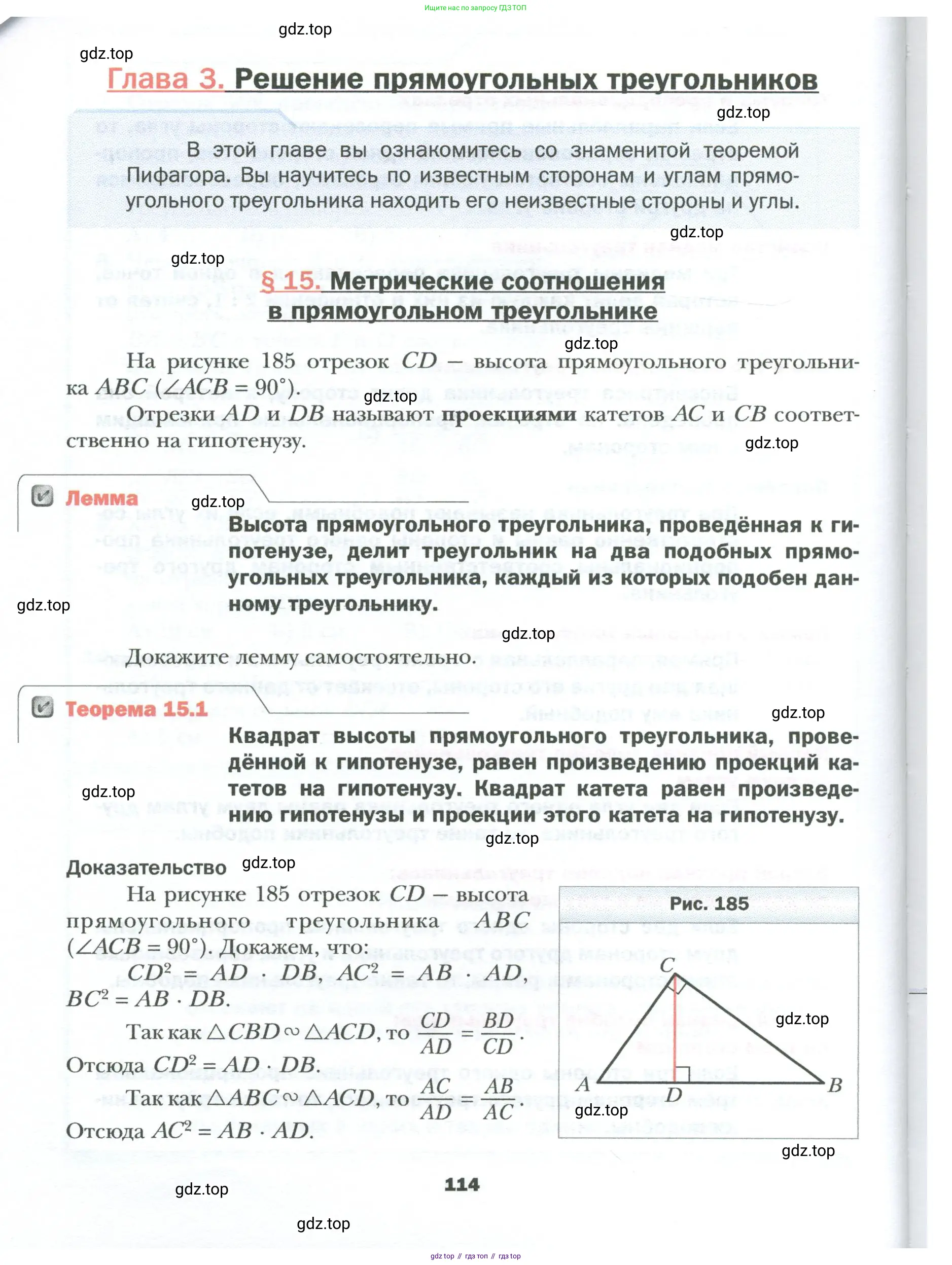 Геометрия, 8 класс Учебник, авторы: Мерзляк Аркадий Григорьевич, Полонский Виталий Борисович, Якир Михаил Семёнович, издательство Просвещение, Москва, 2023, розового цвета, страница 114