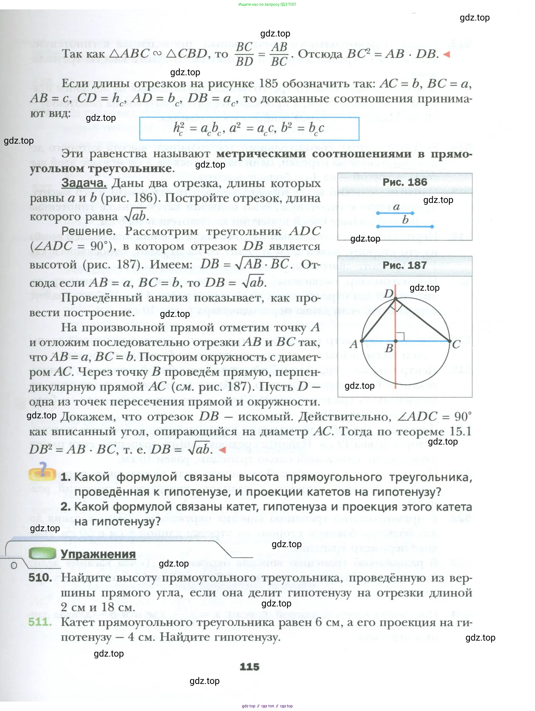 Геометрия, 8 класс Учебник, авторы: Мерзляк Аркадий Григорьевич, Полонский Виталий Борисович, Якир Михаил Семёнович, издательство Просвещение, Москва, 2023, розового цвета, страница 115