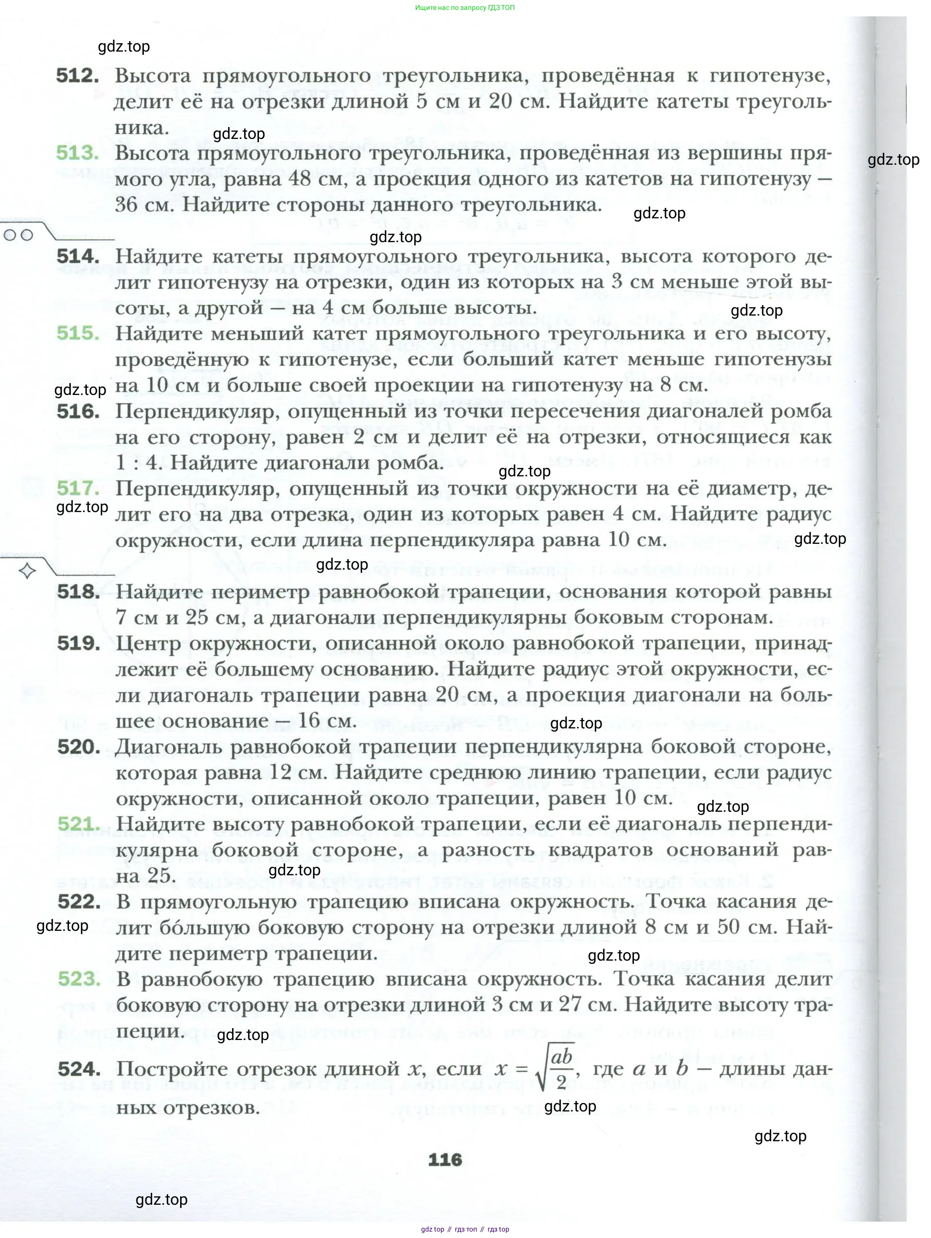 Геометрия, 8 класс Учебник, авторы: Мерзляк Аркадий Григорьевич, Полонский Виталий Борисович, Якир Михаил Семёнович, издательство Просвещение, Москва, 2023, розового цвета, страница 116