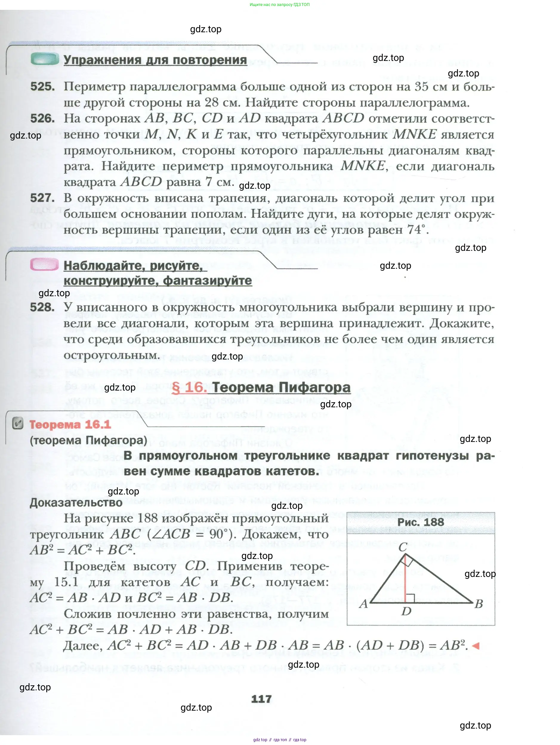 Геометрия, 8 класс Учебник, авторы: Мерзляк Аркадий Григорьевич, Полонский Виталий Борисович, Якир Михаил Семёнович, издательство Просвещение, Москва, 2023, розового цвета, страница 117