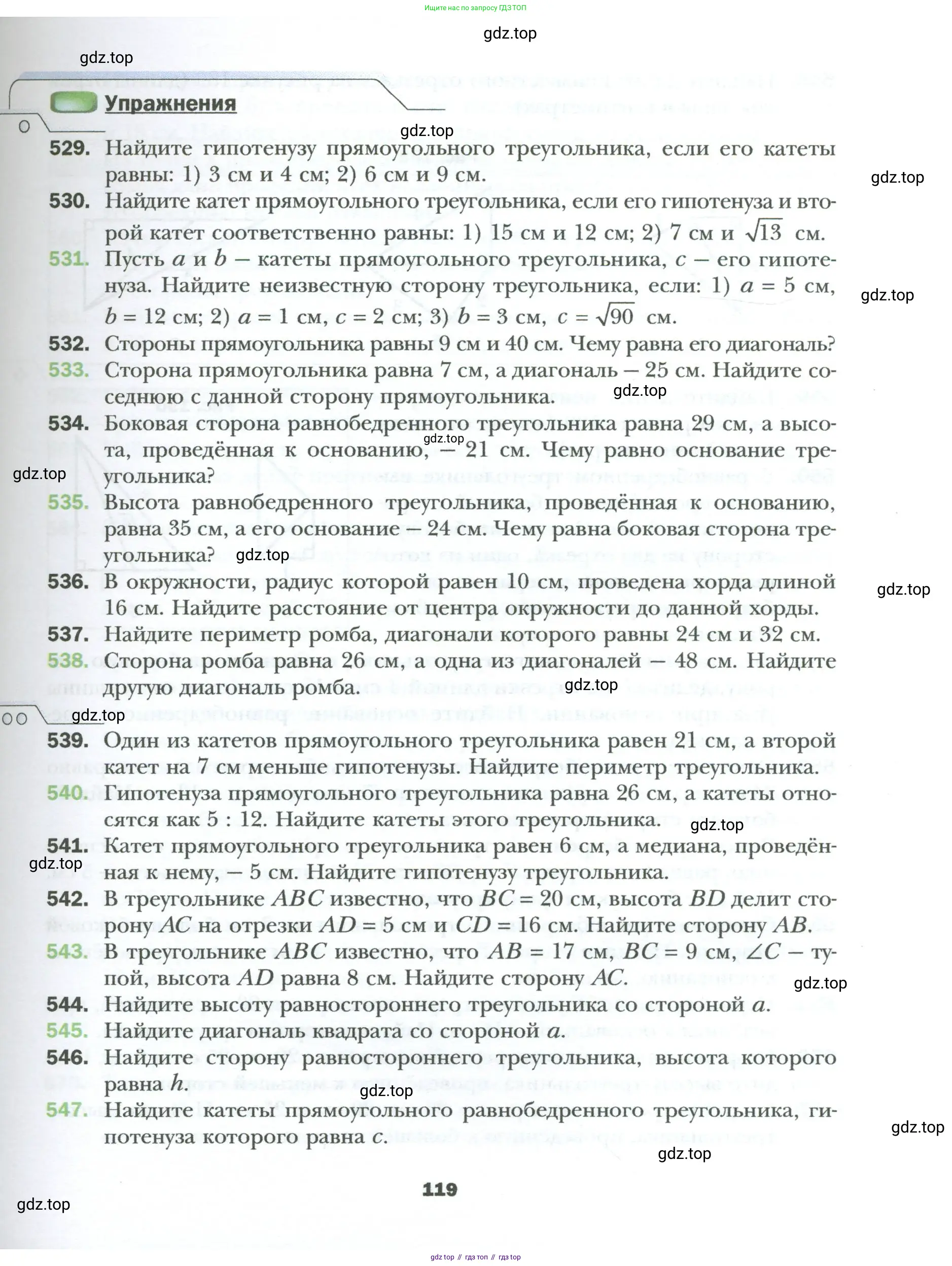 Геометрия, 8 класс Учебник, авторы: Мерзляк Аркадий Григорьевич, Полонский Виталий Борисович, Якир Михаил Семёнович, издательство Просвещение, Москва, 2023, розового цвета, страница 119
