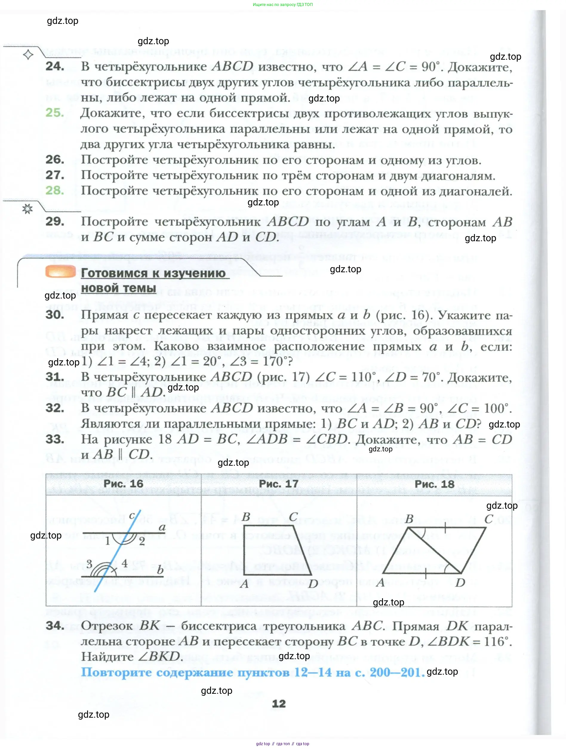 Геометрия, 8 класс Учебник, авторы: Мерзляк Аркадий Григорьевич, Полонский Виталий Борисович, Якир Михаил Семёнович, издательство Просвещение, Москва, 2023, розового цвета, страница 12