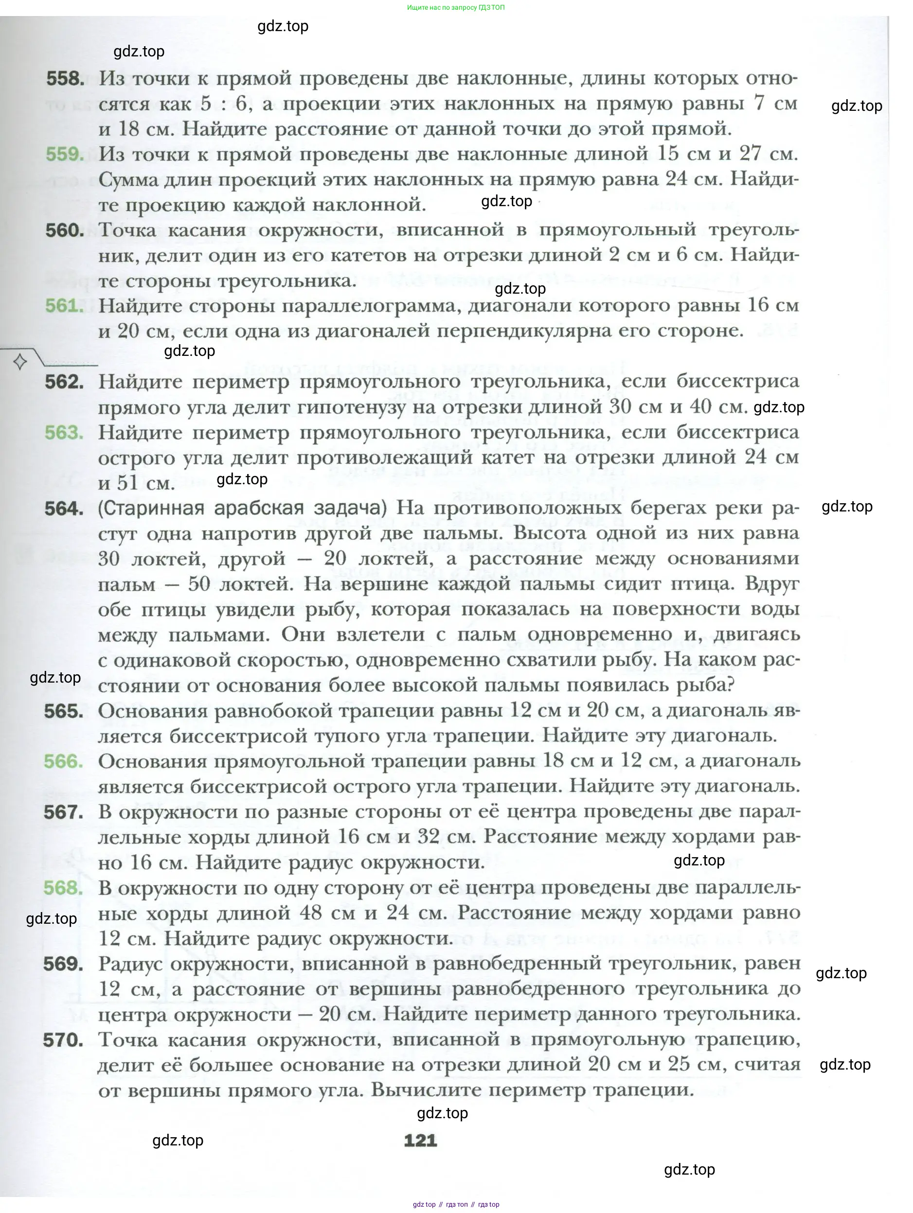 Геометрия, 8 класс Учебник, авторы: Мерзляк Аркадий Григорьевич, Полонский Виталий Борисович, Якир Михаил Семёнович, издательство Просвещение, Москва, 2023, розового цвета, страница 121