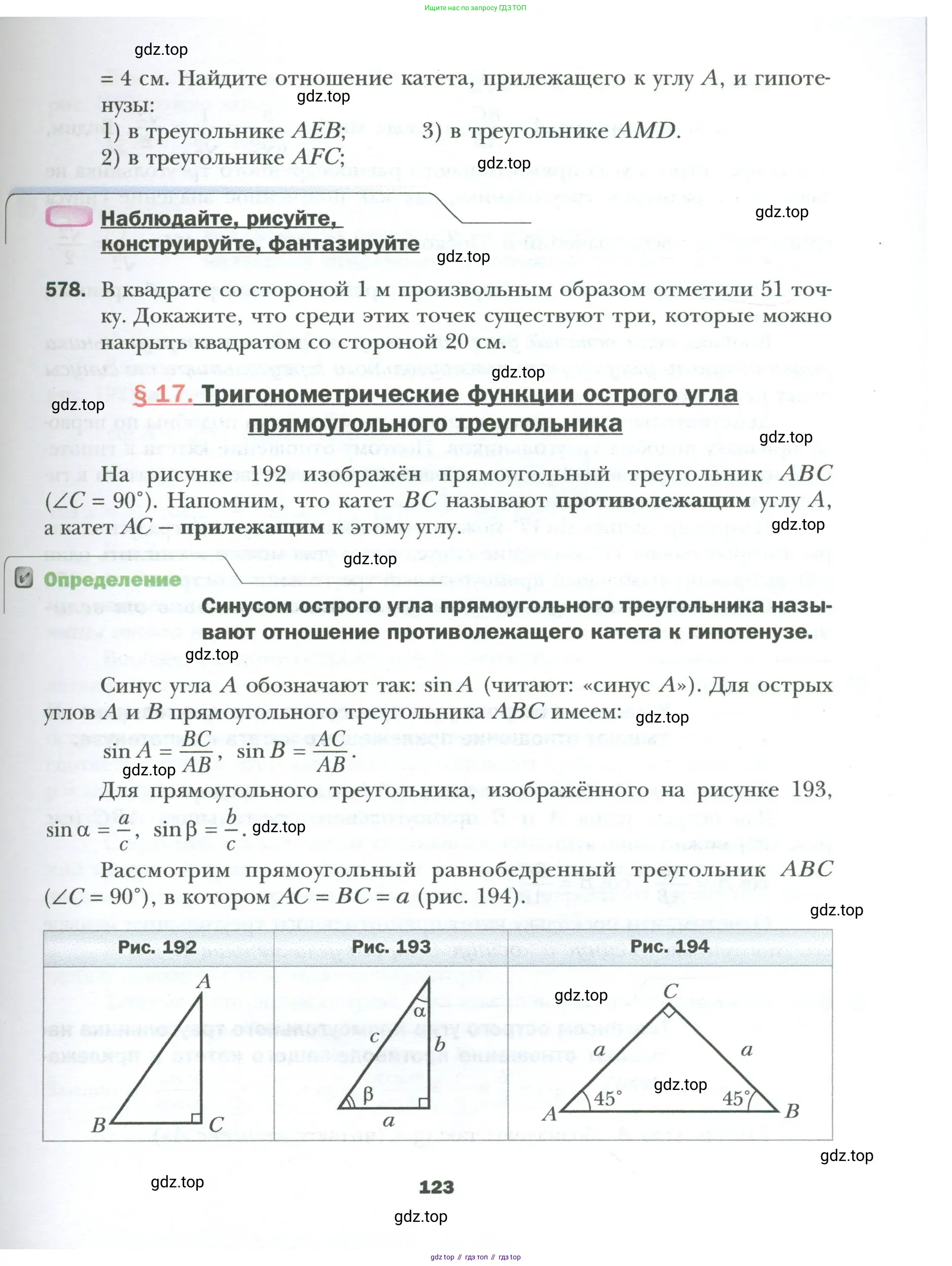 Геометрия, 8 класс Учебник, авторы: Мерзляк Аркадий Григорьевич, Полонский Виталий Борисович, Якир Михаил Семёнович, издательство Просвещение, Москва, 2023, розового цвета, страница 123