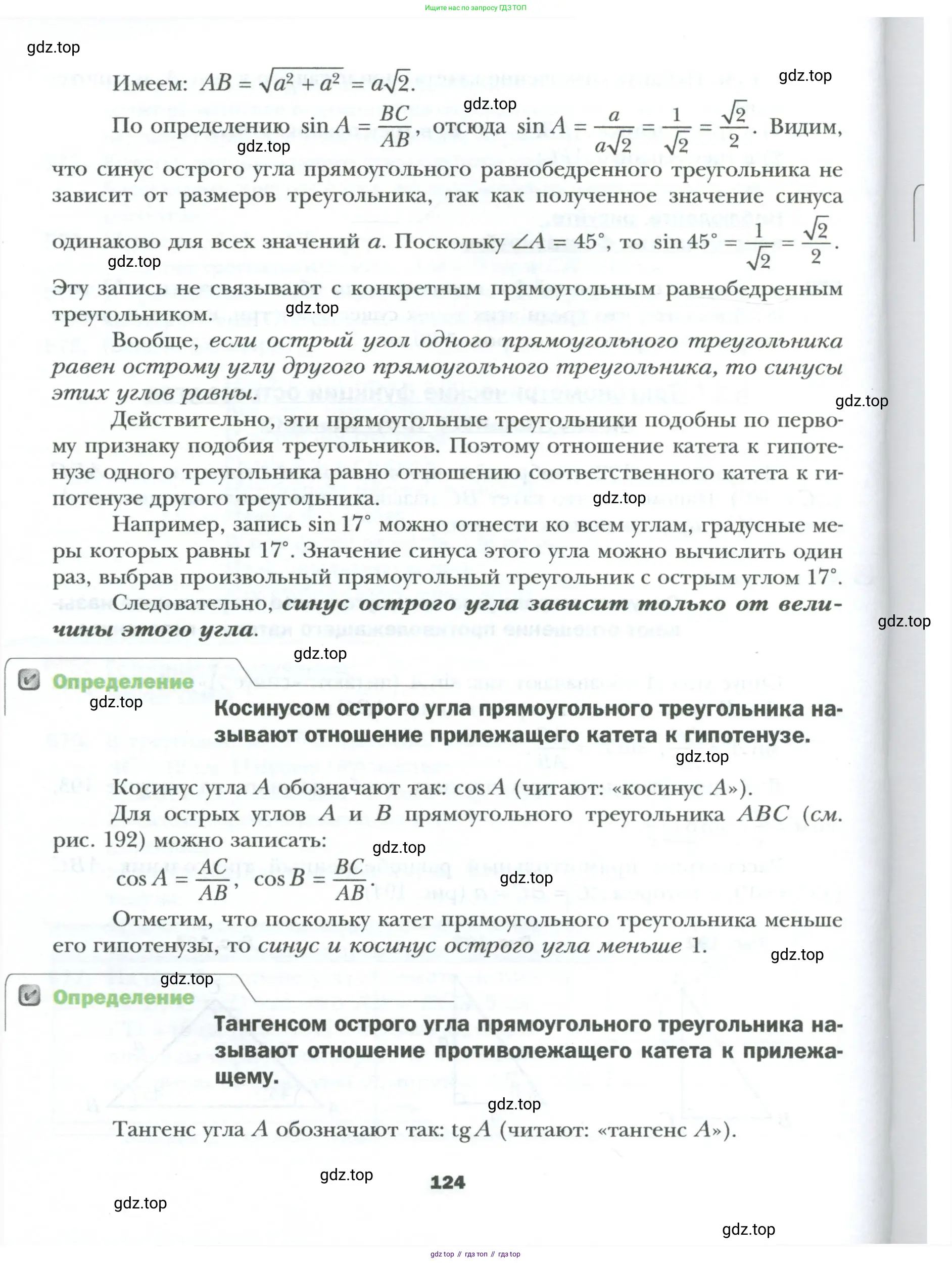 Геометрия, 8 класс Учебник, авторы: Мерзляк Аркадий Григорьевич, Полонский Виталий Борисович, Якир Михаил Семёнович, издательство Просвещение, Москва, 2023, розового цвета, страница 124