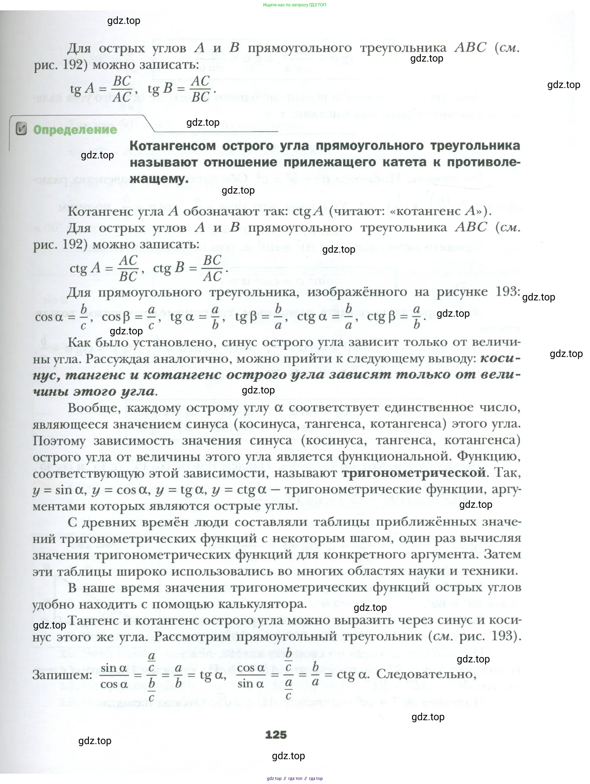 Геометрия, 8 класс Учебник, авторы: Мерзляк Аркадий Григорьевич, Полонский Виталий Борисович, Якир Михаил Семёнович, издательство Просвещение, Москва, 2023, розового цвета, страница 125