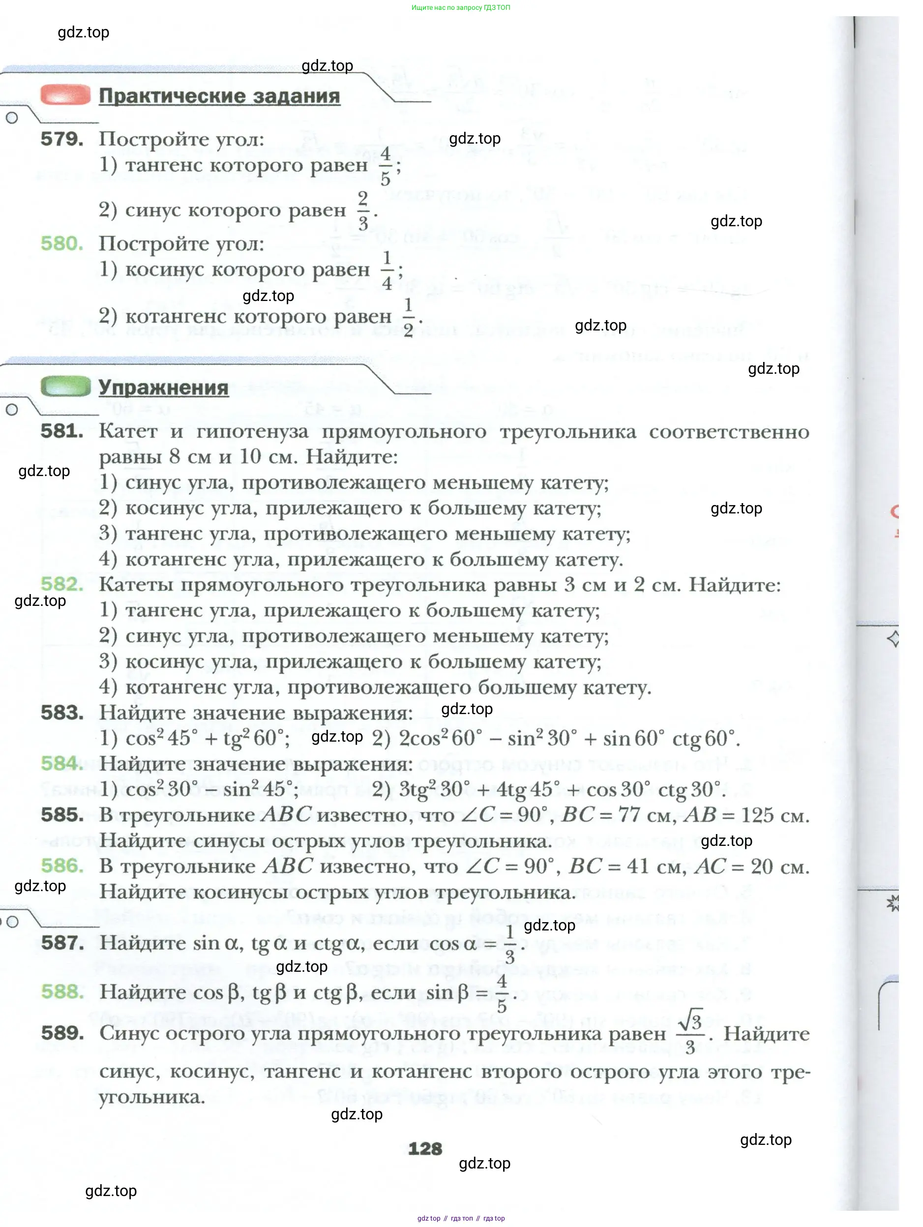 Геометрия, 8 класс Учебник, авторы: Мерзляк Аркадий Григорьевич, Полонский Виталий Борисович, Якир Михаил Семёнович, издательство Просвещение, Москва, 2023, розового цвета, страница 128