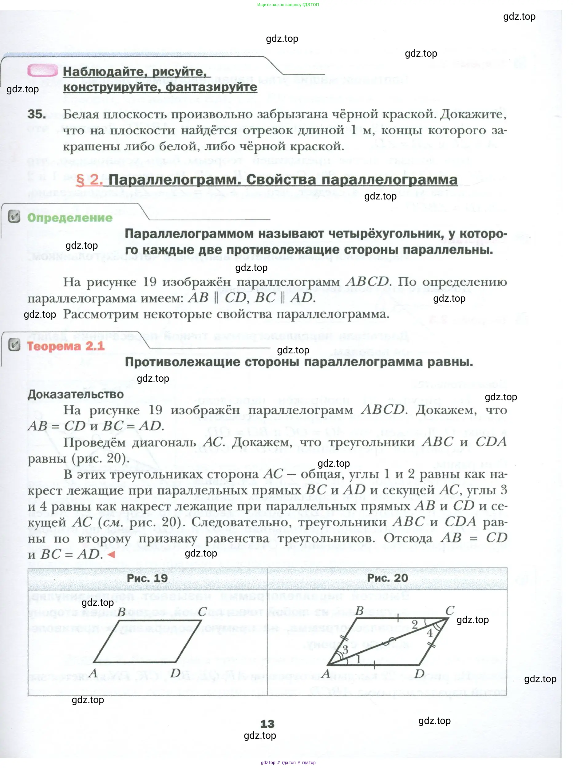 Геометрия, 8 класс Учебник, авторы: Мерзляк Аркадий Григорьевич, Полонский Виталий Борисович, Якир Михаил Семёнович, издательство Просвещение, Москва, 2023, розового цвета, страница 13
