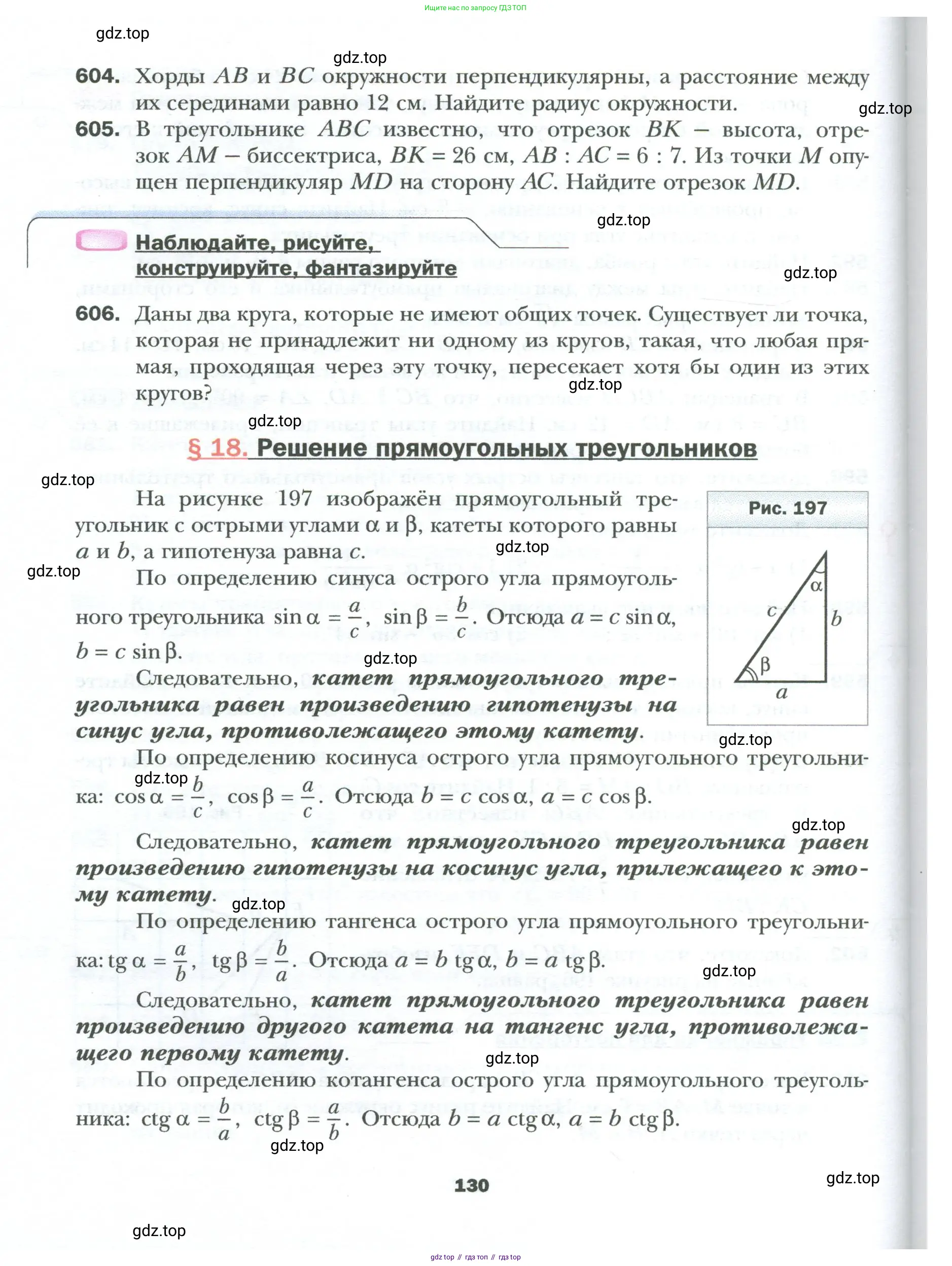 Геометрия, 8 класс Учебник, авторы: Мерзляк Аркадий Григорьевич, Полонский Виталий Борисович, Якир Михаил Семёнович, издательство Просвещение, Москва, 2023, розового цвета, страница 130