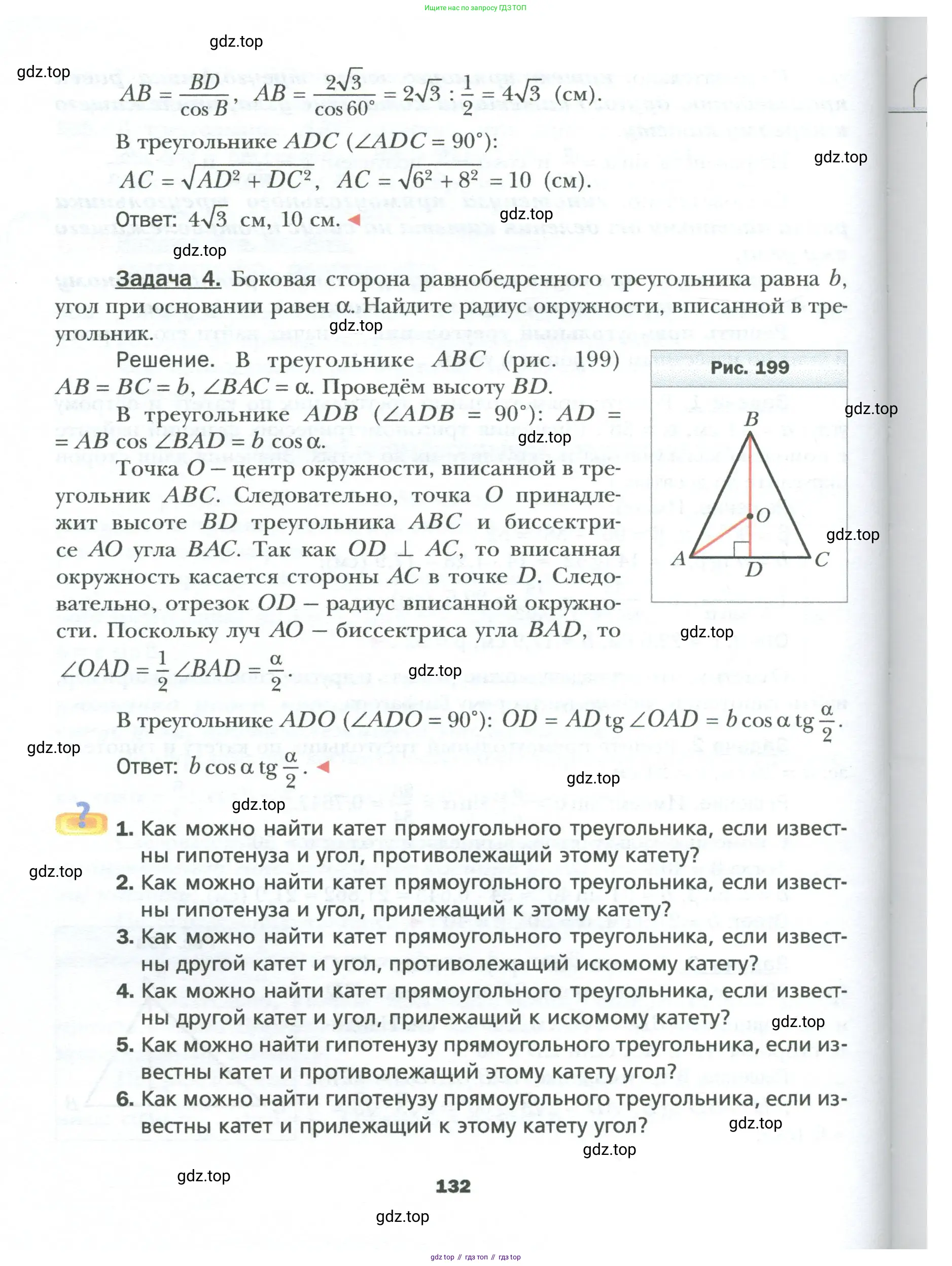Геометрия, 8 класс Учебник, авторы: Мерзляк Аркадий Григорьевич, Полонский Виталий Борисович, Якир Михаил Семёнович, издательство Просвещение, Москва, 2023, розового цвета, страница 132