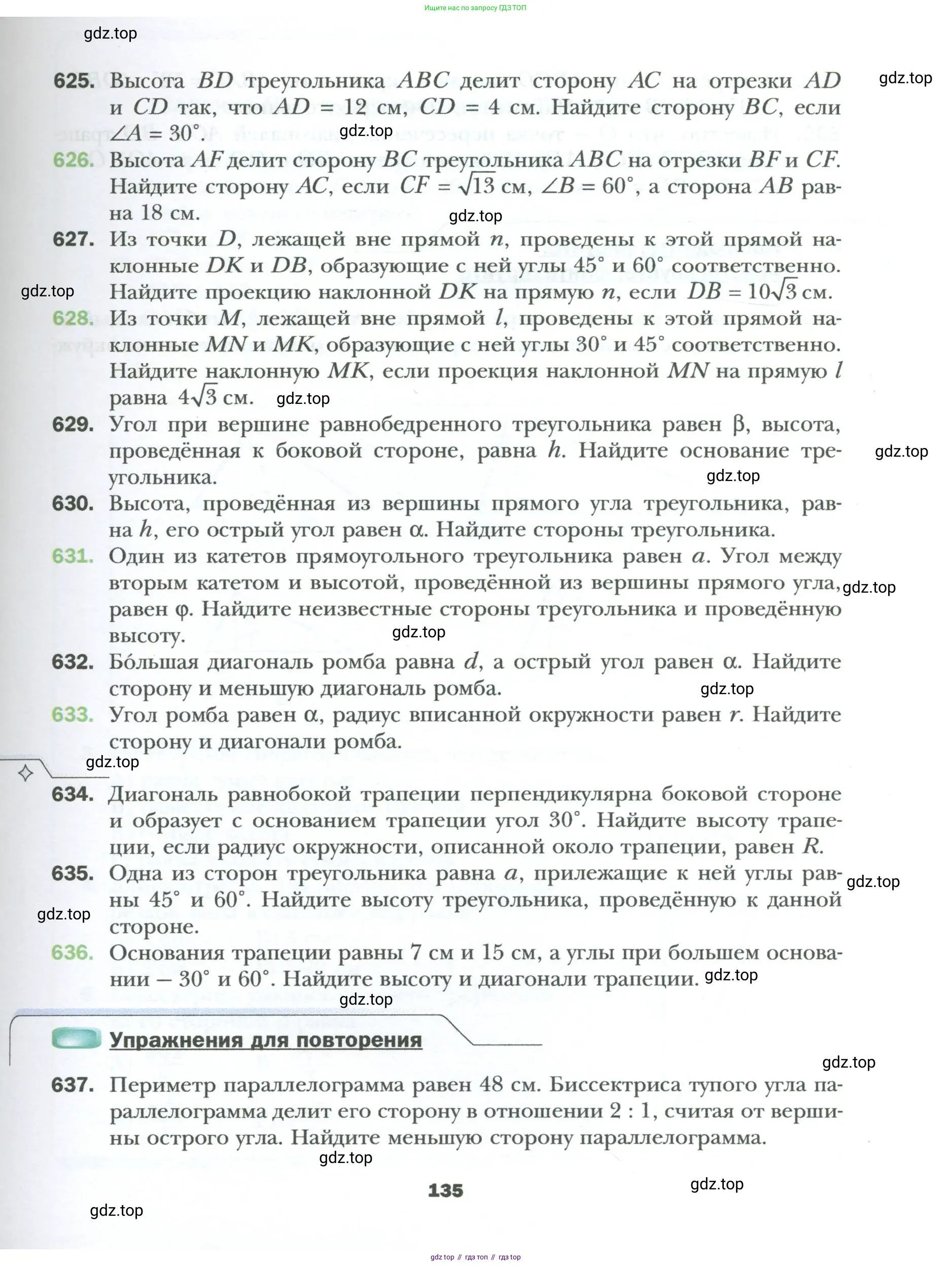 Геометрия, 8 класс Учебник, авторы: Мерзляк Аркадий Григорьевич, Полонский Виталий Борисович, Якир Михаил Семёнович, издательство Просвещение, Москва, 2023, розового цвета, страница 135