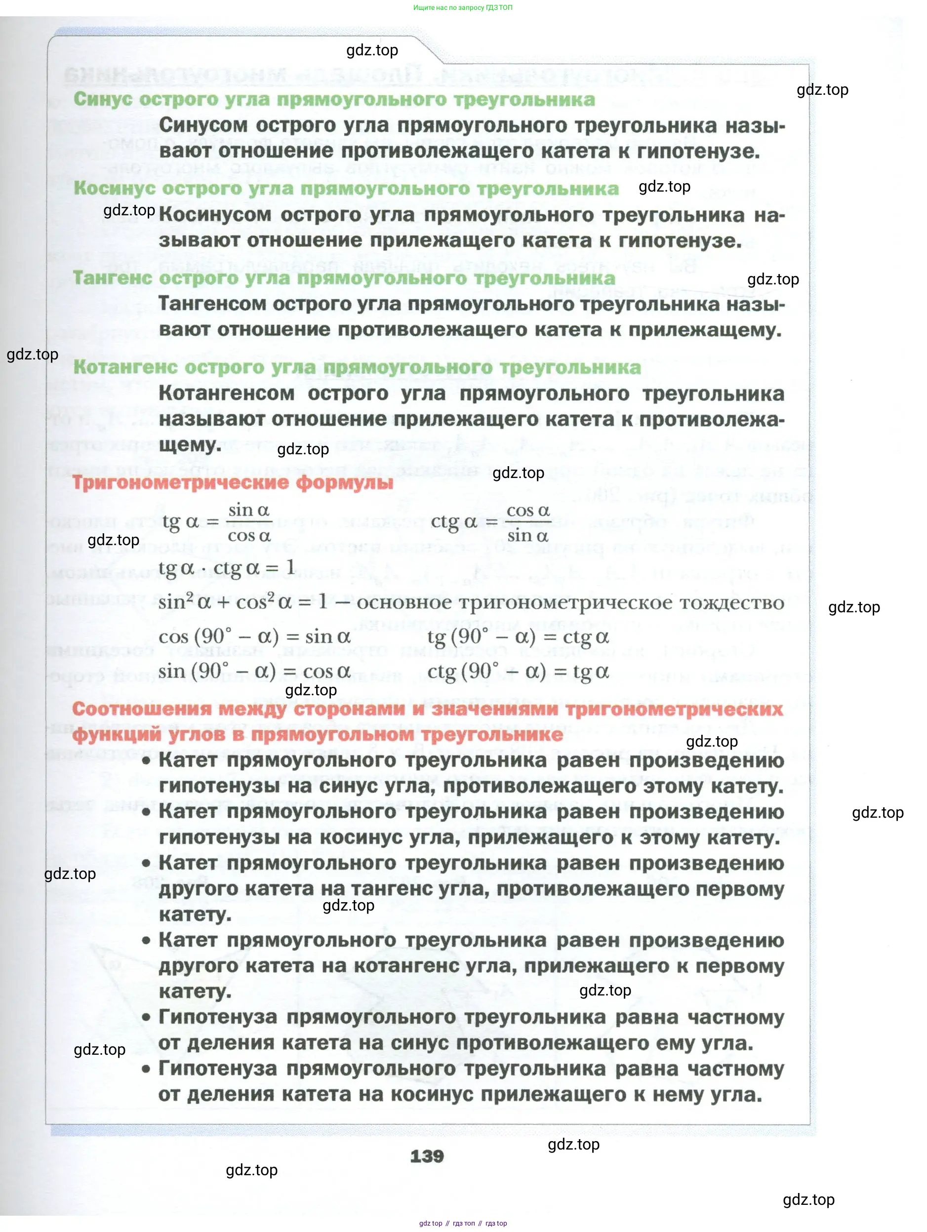 Геометрия, 8 класс Учебник, авторы: Мерзляк Аркадий Григорьевич, Полонский Виталий Борисович, Якир Михаил Семёнович, издательство Просвещение, Москва, 2023, розового цвета, страница 139