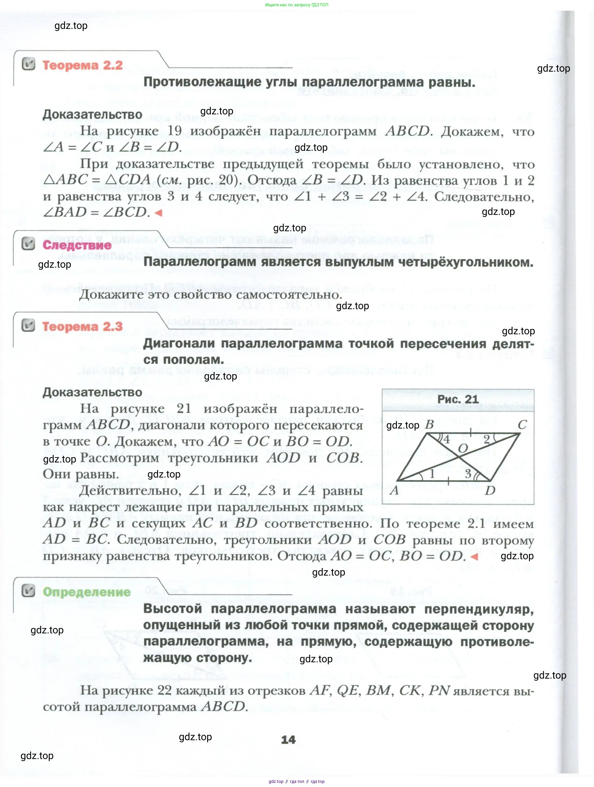 Геометрия, 8 класс Учебник, авторы: Мерзляк Аркадий Григорьевич, Полонский Виталий Борисович, Якир Михаил Семёнович, издательство Просвещение, Москва, 2023, розового цвета, страница 14