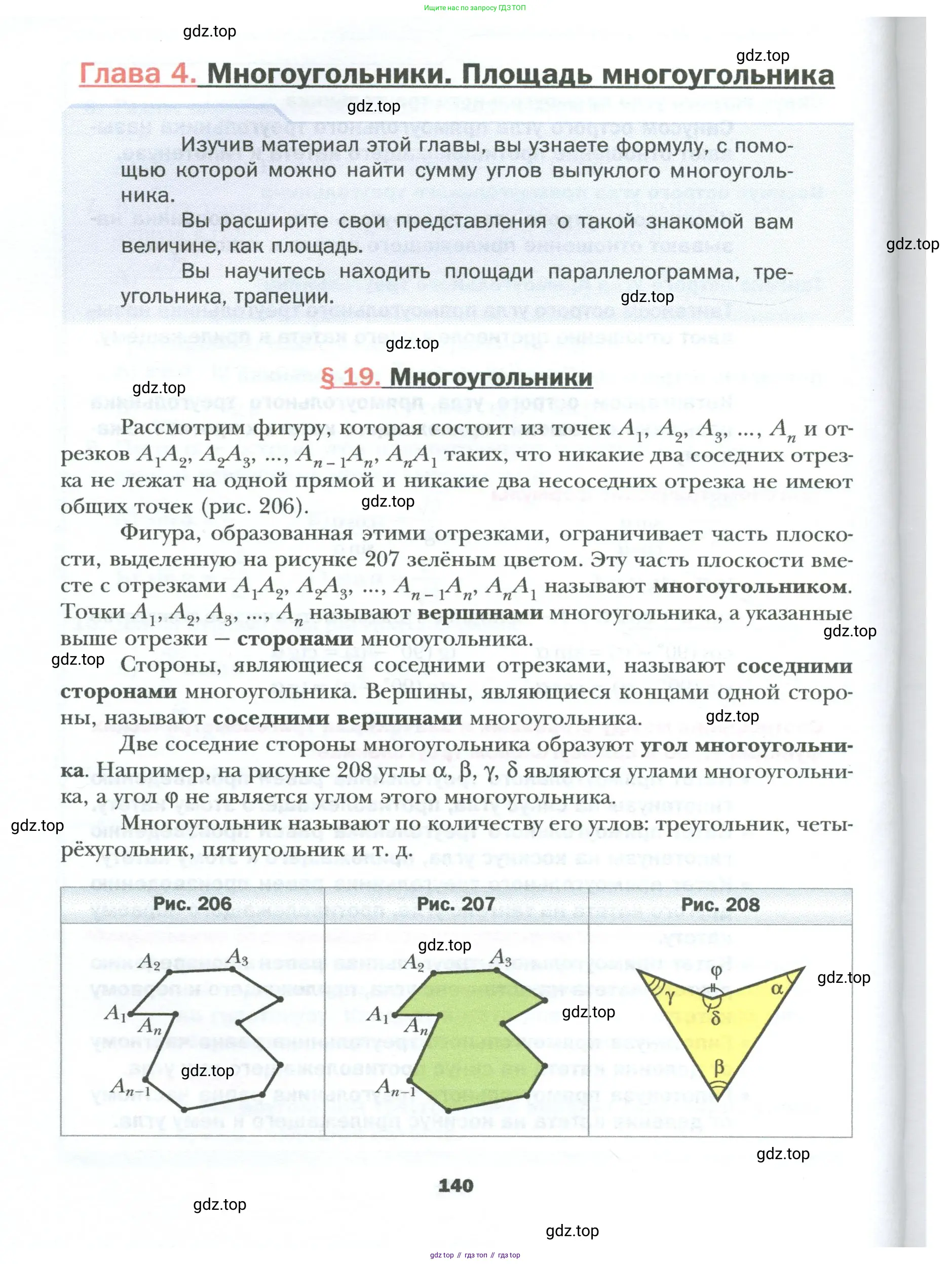 Геометрия, 8 класс Учебник, авторы: Мерзляк Аркадий Григорьевич, Полонский Виталий Борисович, Якир Михаил Семёнович, издательство Просвещение, Москва, 2023, розового цвета, страница 140