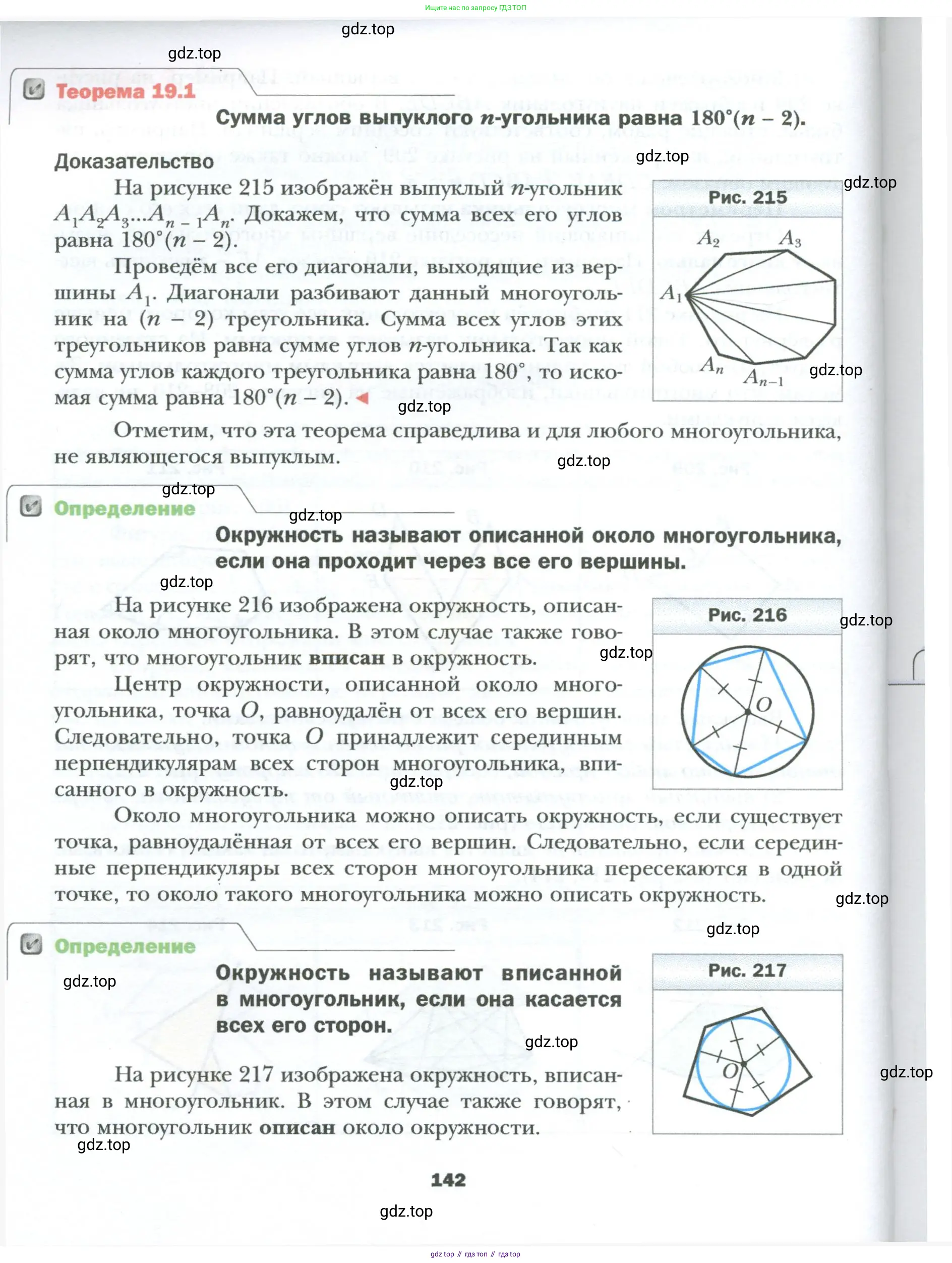 Геометрия, 8 класс Учебник, авторы: Мерзляк Аркадий Григорьевич, Полонский Виталий Борисович, Якир Михаил Семёнович, издательство Просвещение, Москва, 2023, розового цвета, страница 142