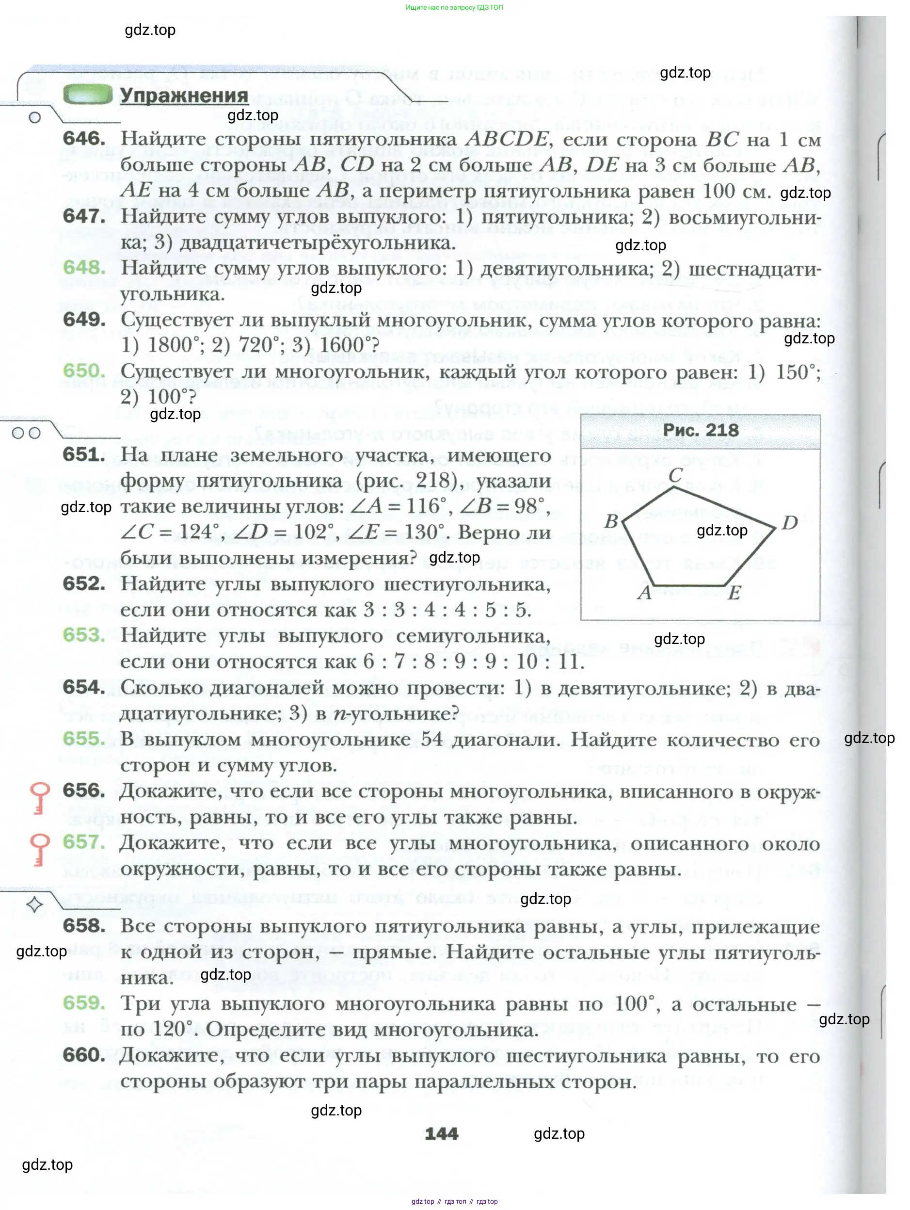 Геометрия, 8 класс Учебник, авторы: Мерзляк Аркадий Григорьевич, Полонский Виталий Борисович, Якир Михаил Семёнович, издательство Просвещение, Москва, 2023, розового цвета, страница 144