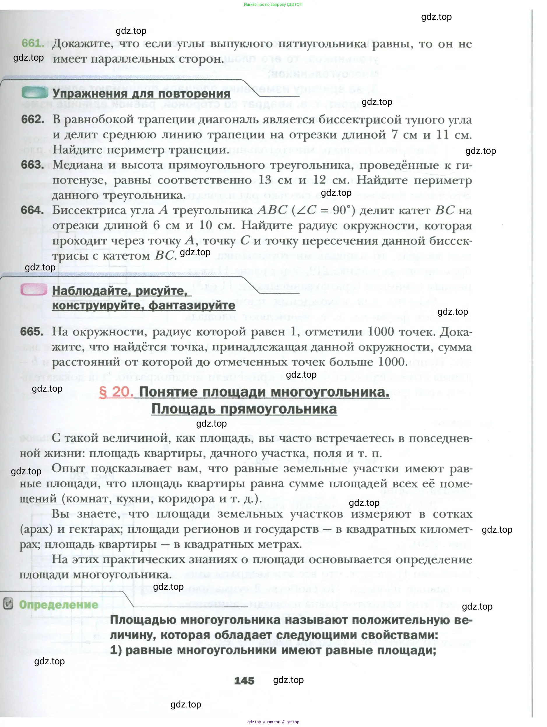 Геометрия, 8 класс Учебник, авторы: Мерзляк Аркадий Григорьевич, Полонский Виталий Борисович, Якир Михаил Семёнович, издательство Просвещение, Москва, 2023, розового цвета, страница 145