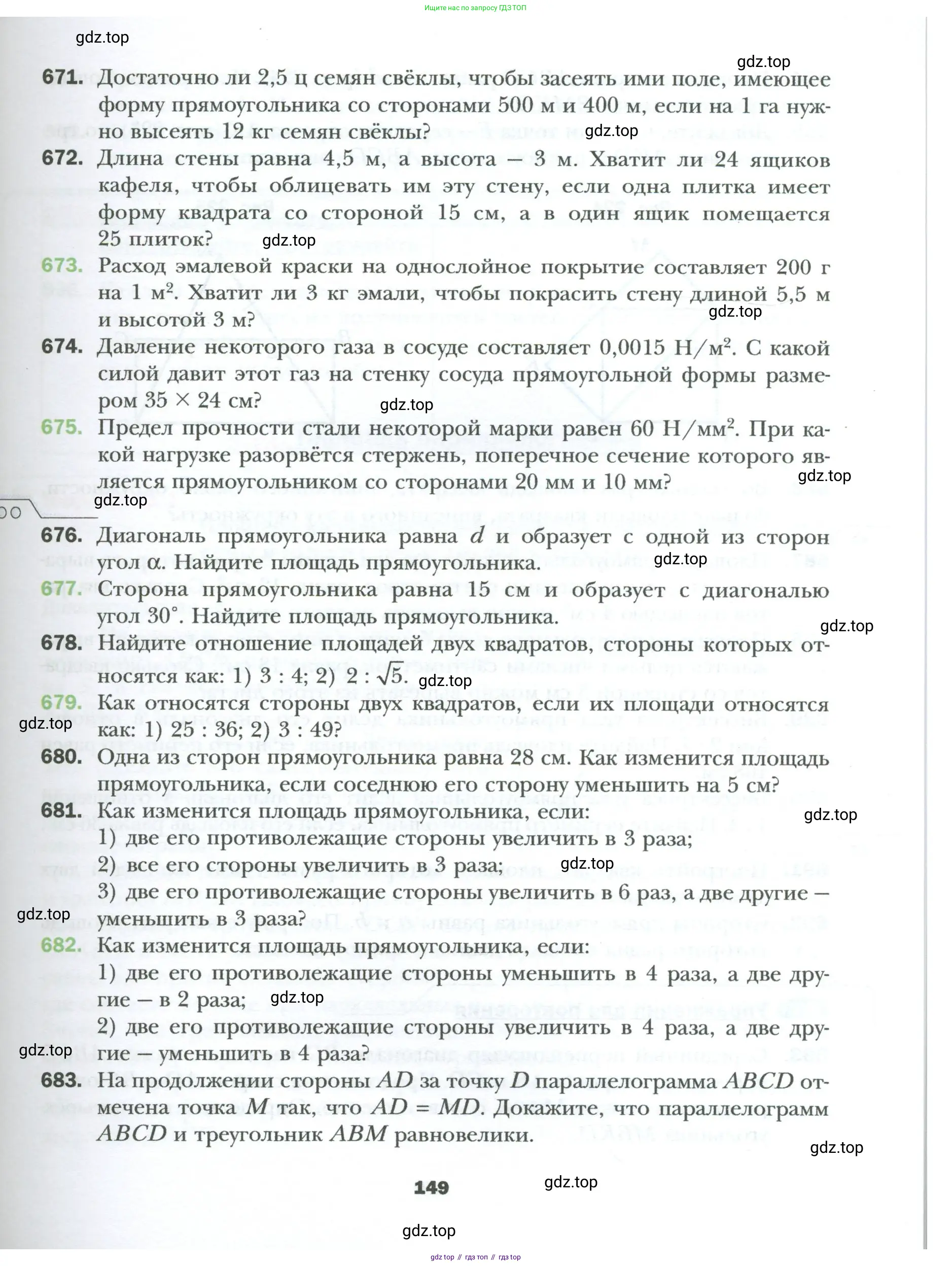 Геометрия, 8 класс Учебник, авторы: Мерзляк Аркадий Григорьевич, Полонский Виталий Борисович, Якир Михаил Семёнович, издательство Просвещение, Москва, 2023, розового цвета, страница 149