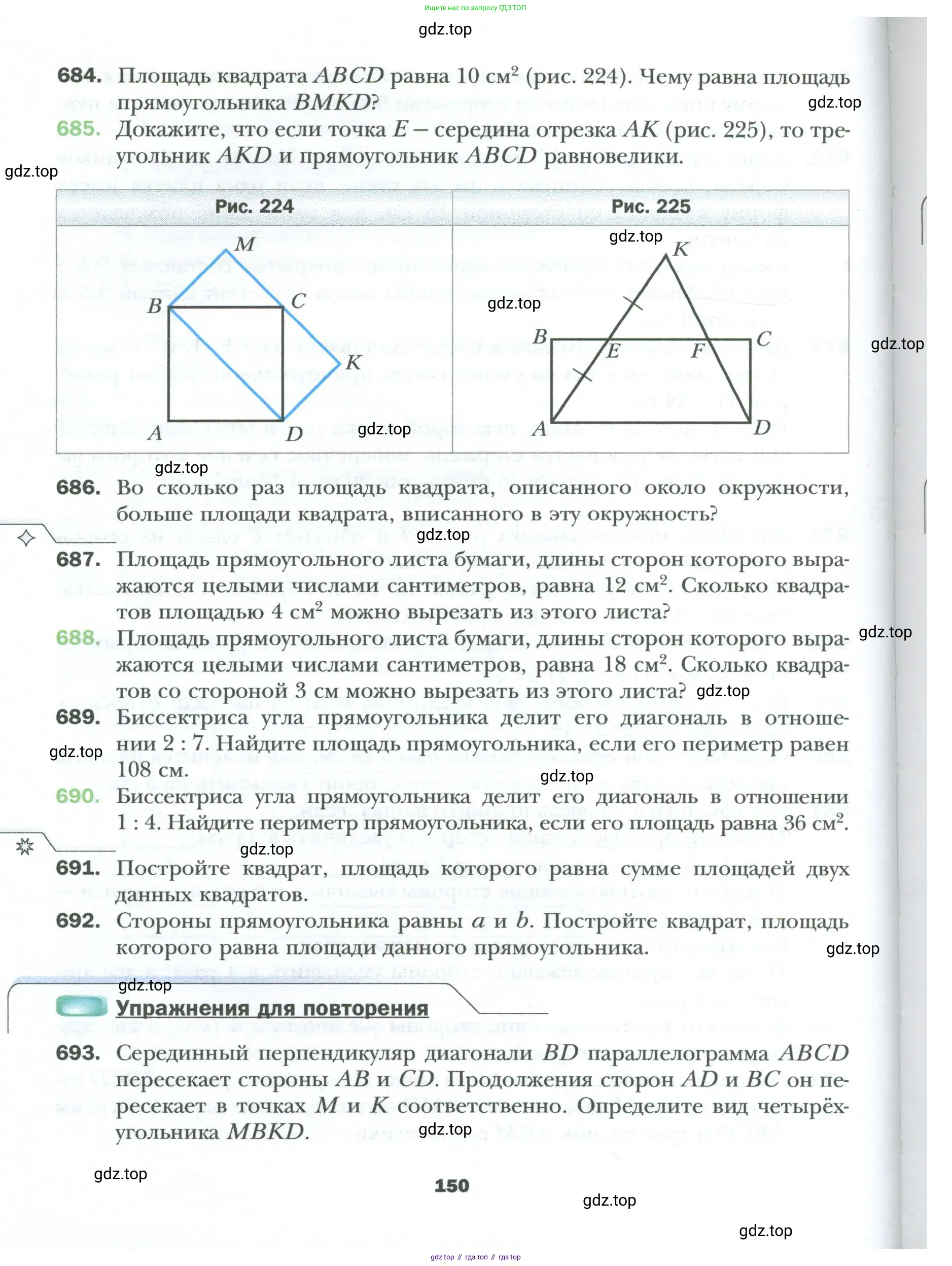 Геометрия, 8 класс Учебник, авторы: Мерзляк Аркадий Григорьевич, Полонский Виталий Борисович, Якир Михаил Семёнович, издательство Просвещение, Москва, 2023, розового цвета, страница 150