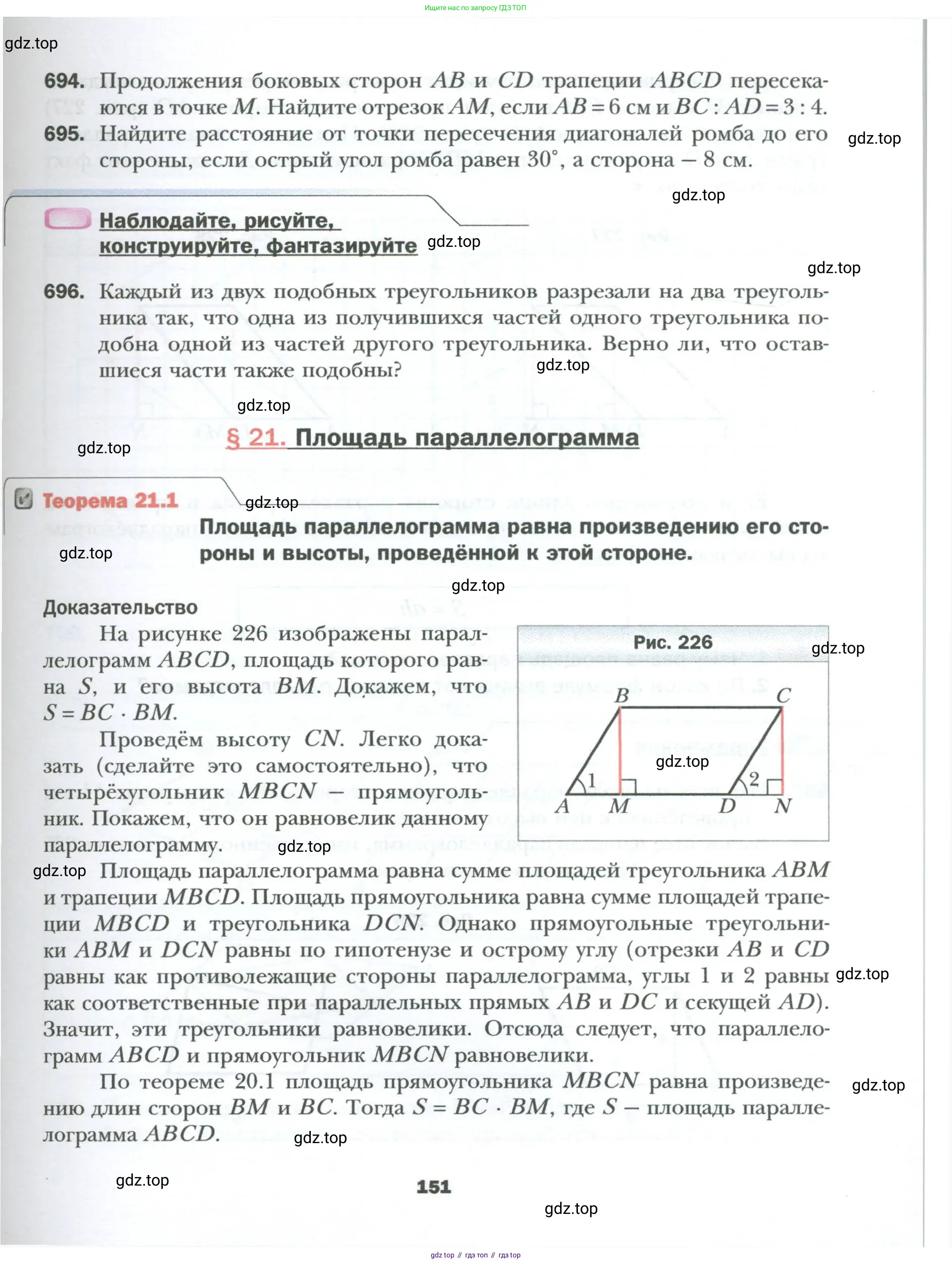 Геометрия, 8 класс Учебник, авторы: Мерзляк Аркадий Григорьевич, Полонский Виталий Борисович, Якир Михаил Семёнович, издательство Просвещение, Москва, 2023, розового цвета, страница 151