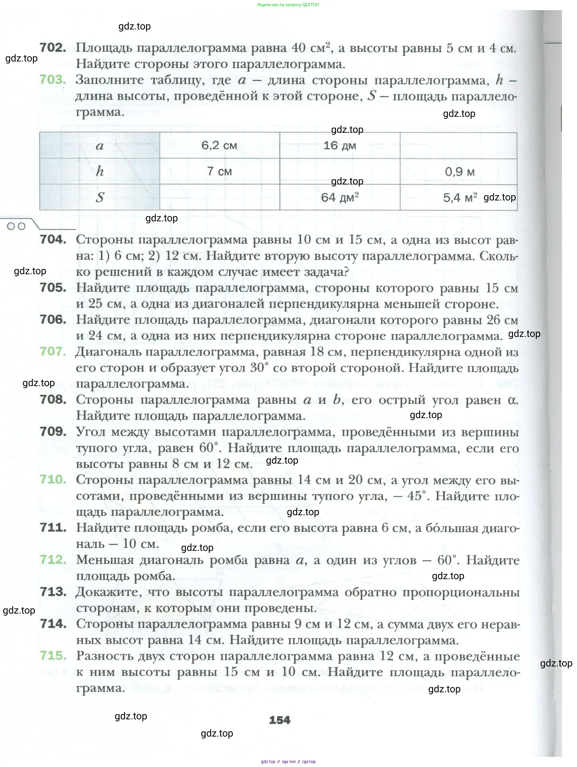 Геометрия, 8 класс Учебник, авторы: Мерзляк Аркадий Григорьевич, Полонский Виталий Борисович, Якир Михаил Семёнович, издательство Просвещение, Москва, 2023, розового цвета, страница 154