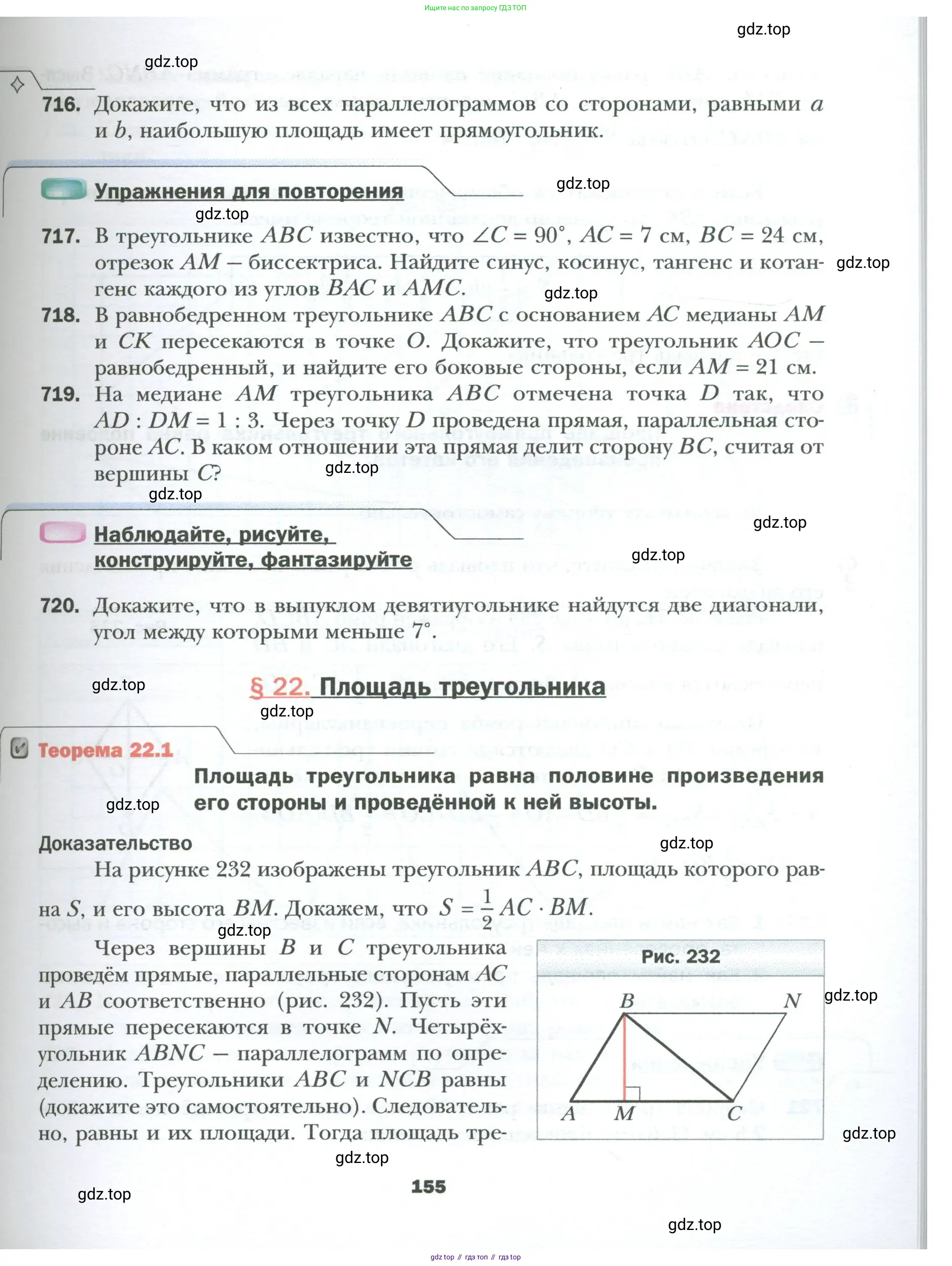 Геометрия, 8 класс Учебник, авторы: Мерзляк Аркадий Григорьевич, Полонский Виталий Борисович, Якир Михаил Семёнович, издательство Просвещение, Москва, 2023, розового цвета, страница 155