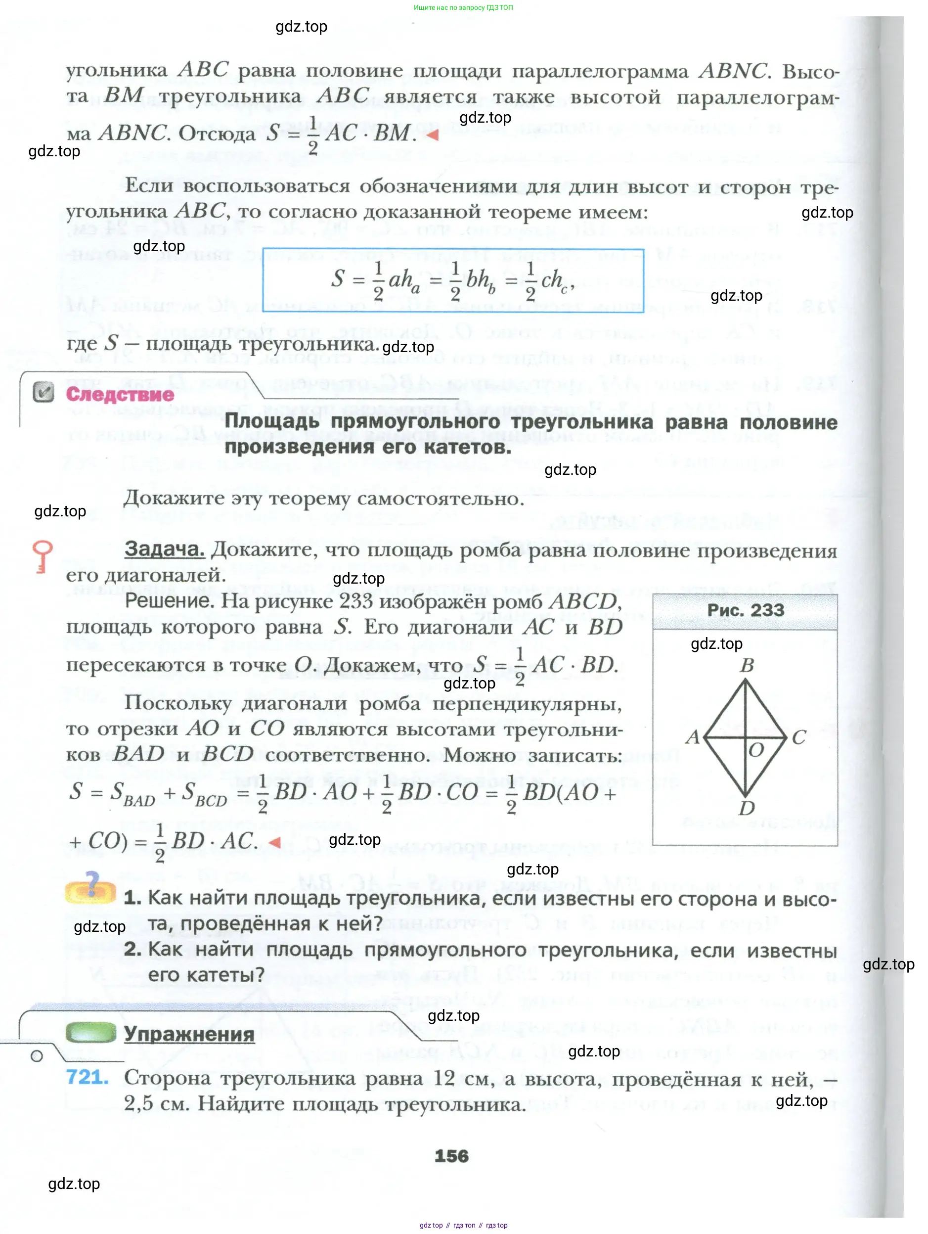 Геометрия, 8 класс Учебник, авторы: Мерзляк Аркадий Григорьевич, Полонский Виталий Борисович, Якир Михаил Семёнович, издательство Просвещение, Москва, 2023, розового цвета, страница 156