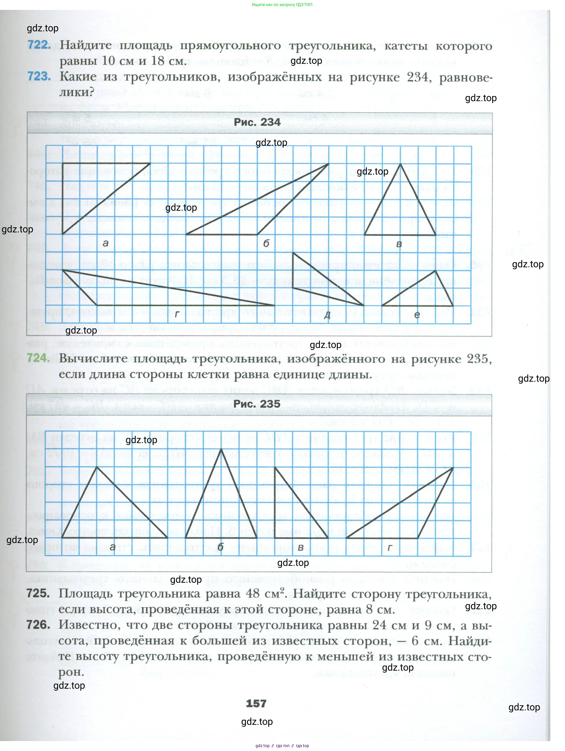 Геометрия, 8 класс Учебник, авторы: Мерзляк Аркадий Григорьевич, Полонский Виталий Борисович, Якир Михаил Семёнович, издательство Просвещение, Москва, 2023, розового цвета, страница 157