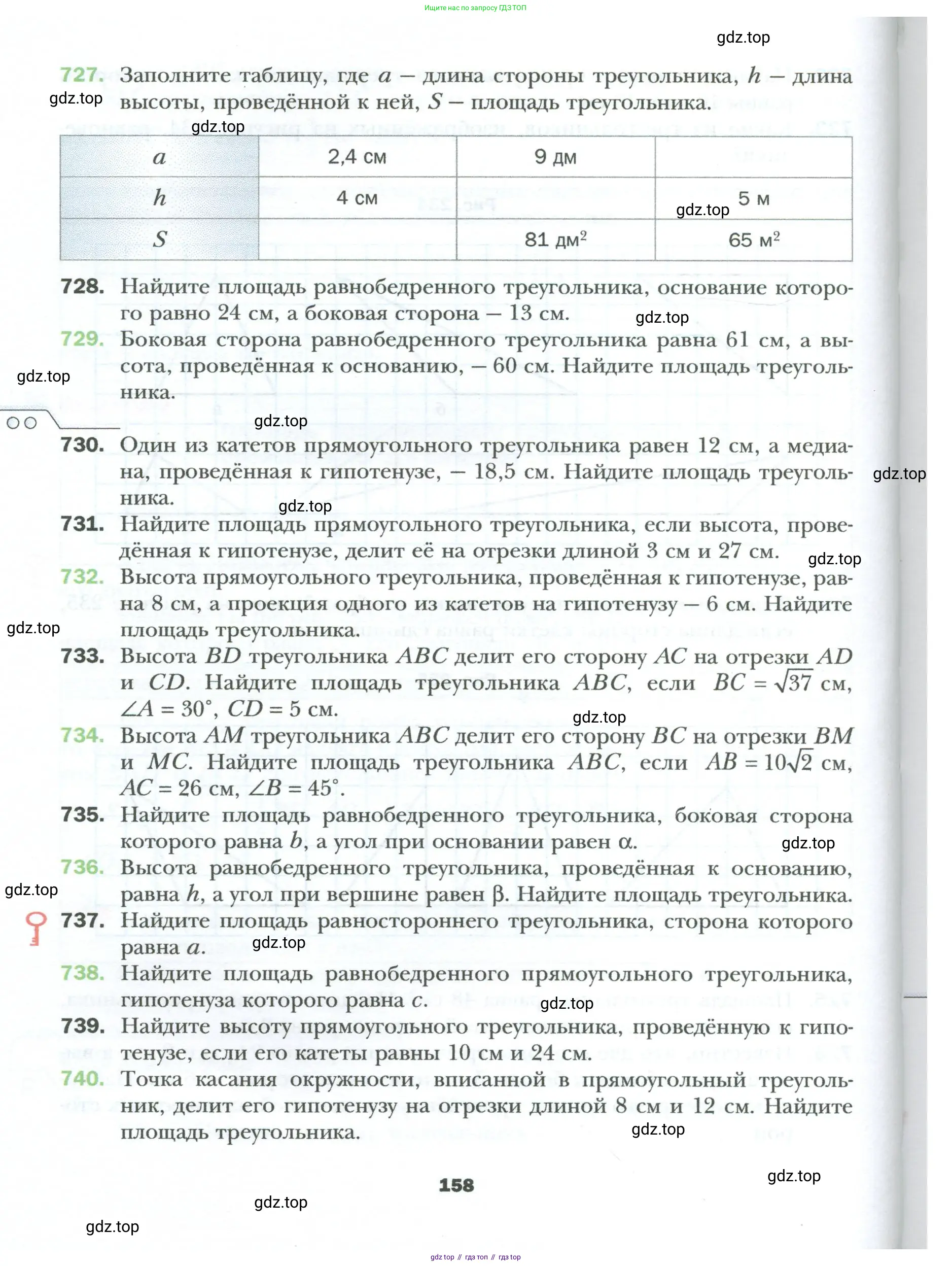 Геометрия, 8 класс Учебник, авторы: Мерзляк Аркадий Григорьевич, Полонский Виталий Борисович, Якир Михаил Семёнович, издательство Просвещение, Москва, 2023, розового цвета, страница 158