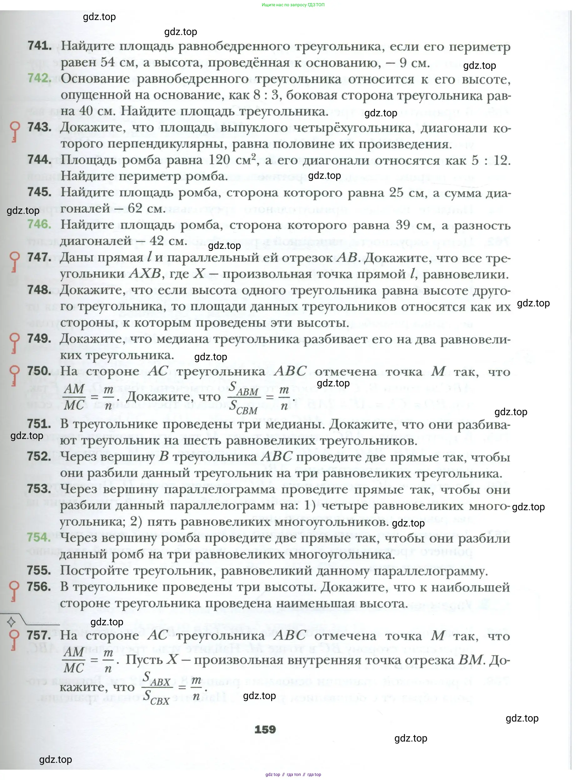 Геометрия, 8 класс Учебник, авторы: Мерзляк Аркадий Григорьевич, Полонский Виталий Борисович, Якир Михаил Семёнович, издательство Просвещение, Москва, 2023, розового цвета, страница 159