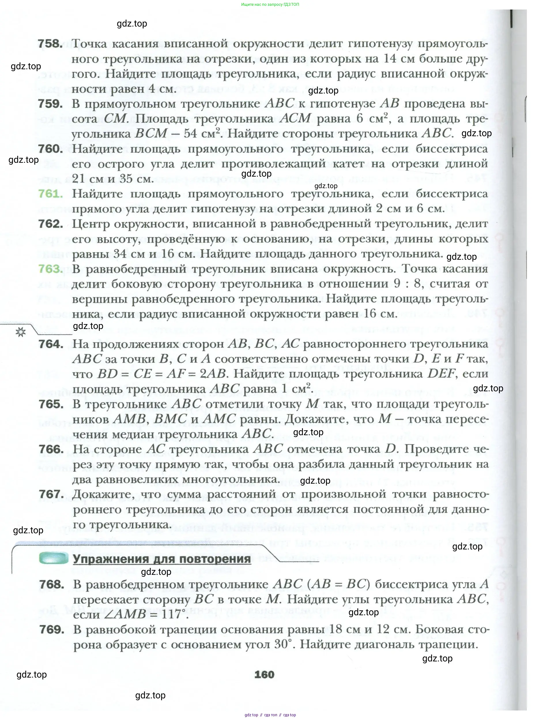 Геометрия, 8 класс Учебник, авторы: Мерзляк Аркадий Григорьевич, Полонский Виталий Борисович, Якир Михаил Семёнович, издательство Просвещение, Москва, 2023, розового цвета, страница 160