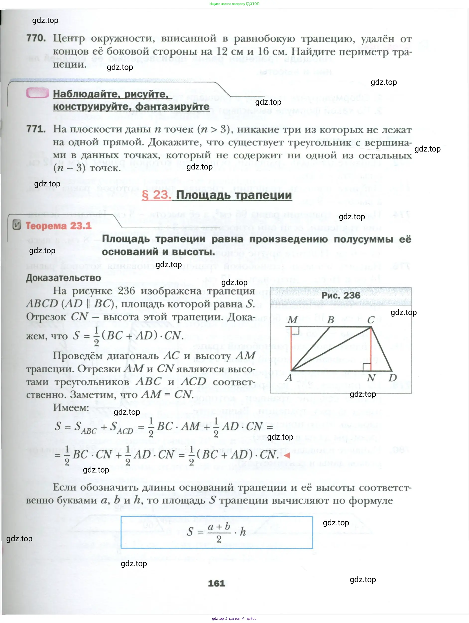 Геометрия, 8 класс Учебник, авторы: Мерзляк Аркадий Григорьевич, Полонский Виталий Борисович, Якир Михаил Семёнович, издательство Просвещение, Москва, 2023, розового цвета, страница 161