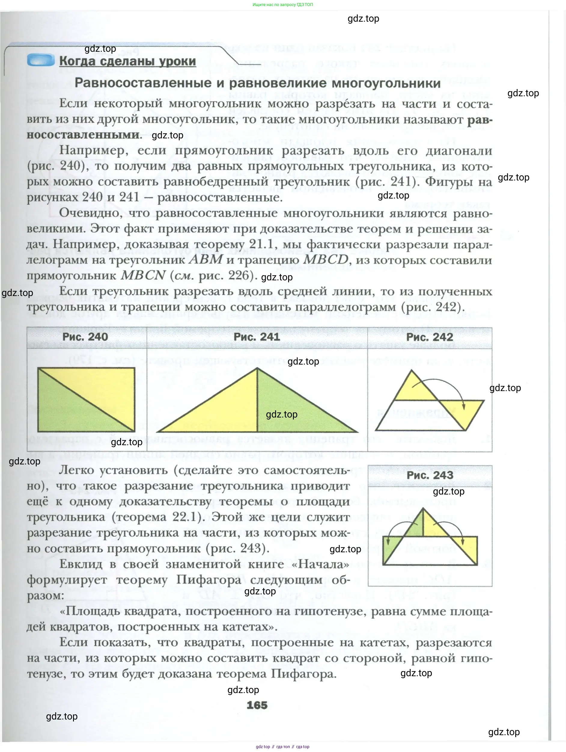 Геометрия, 8 класс Учебник, авторы: Мерзляк Аркадий Григорьевич, Полонский Виталий Борисович, Якир Михаил Семёнович, издательство Просвещение, Москва, 2023, розового цвета, страница 165