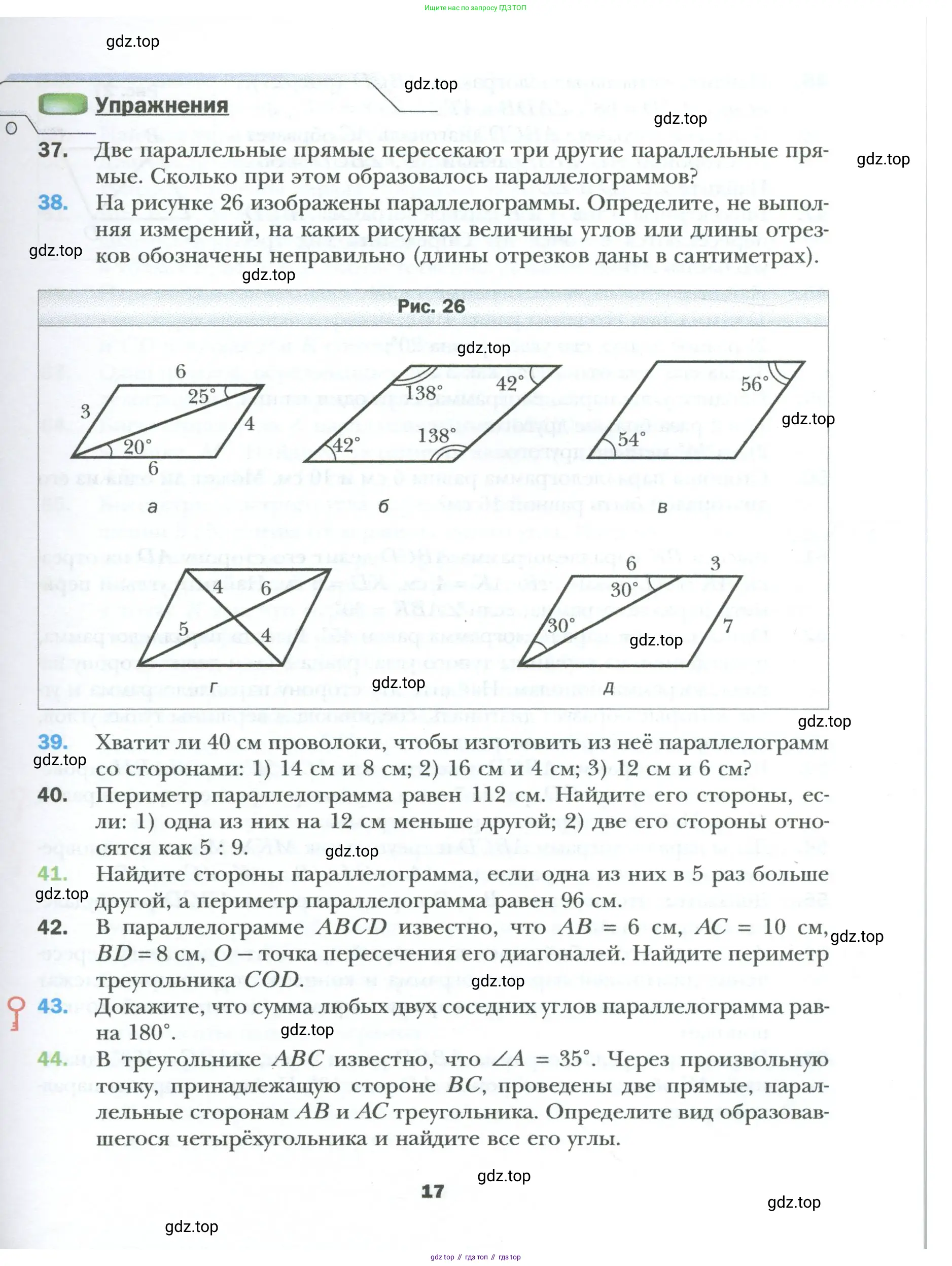 Геометрия, 8 класс Учебник, авторы: Мерзляк Аркадий Григорьевич, Полонский Виталий Борисович, Якир Михаил Семёнович, издательство Просвещение, Москва, 2023, розового цвета, страница 17